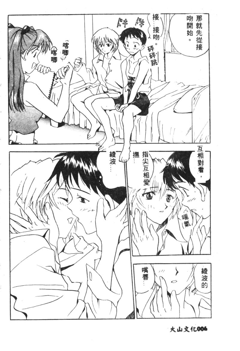 Shitsurakuen - Paradise Lost 2 page 8 full