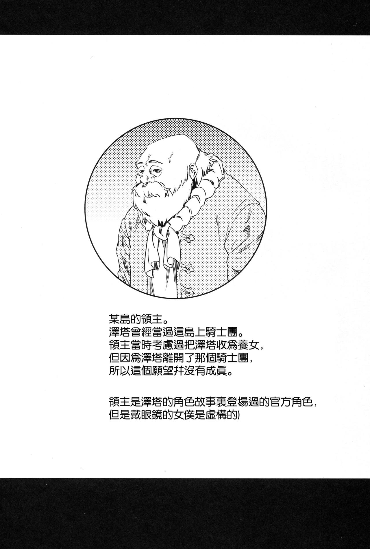 Zeta-hime, Kanraku. page 3 full