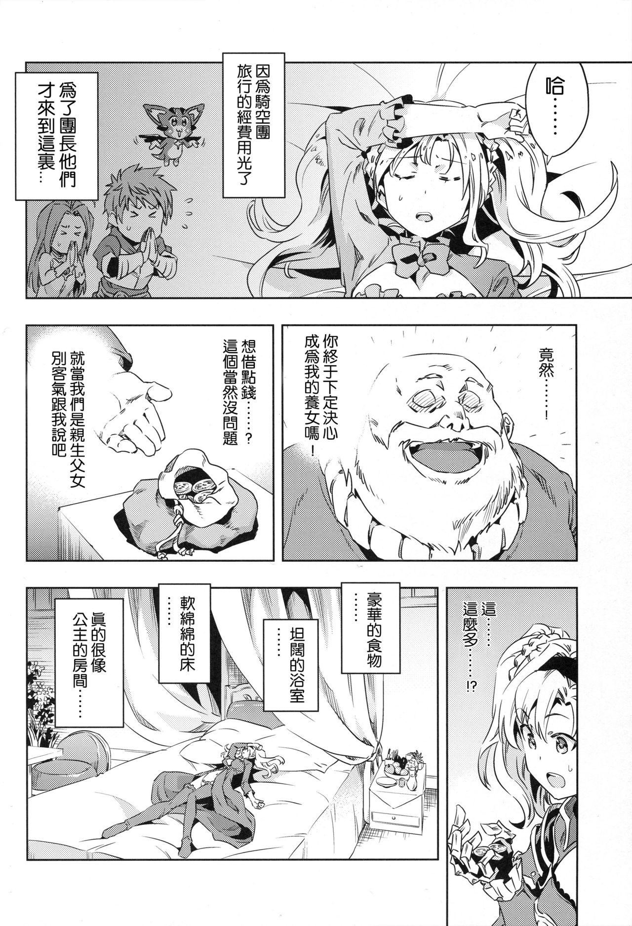 Zeta-hime, Kanraku. page 5 full