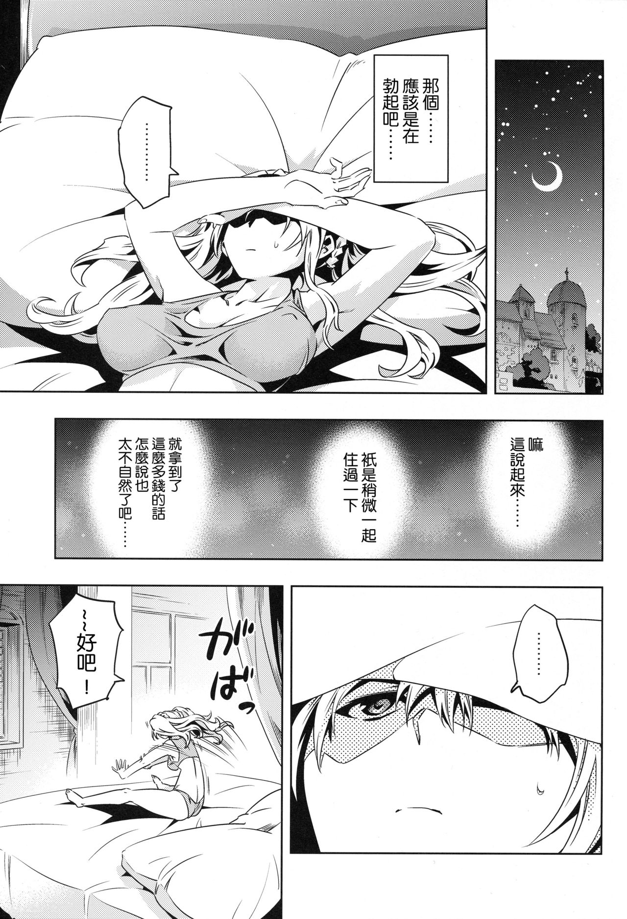 Zeta-hime, Kanraku. page 8 full