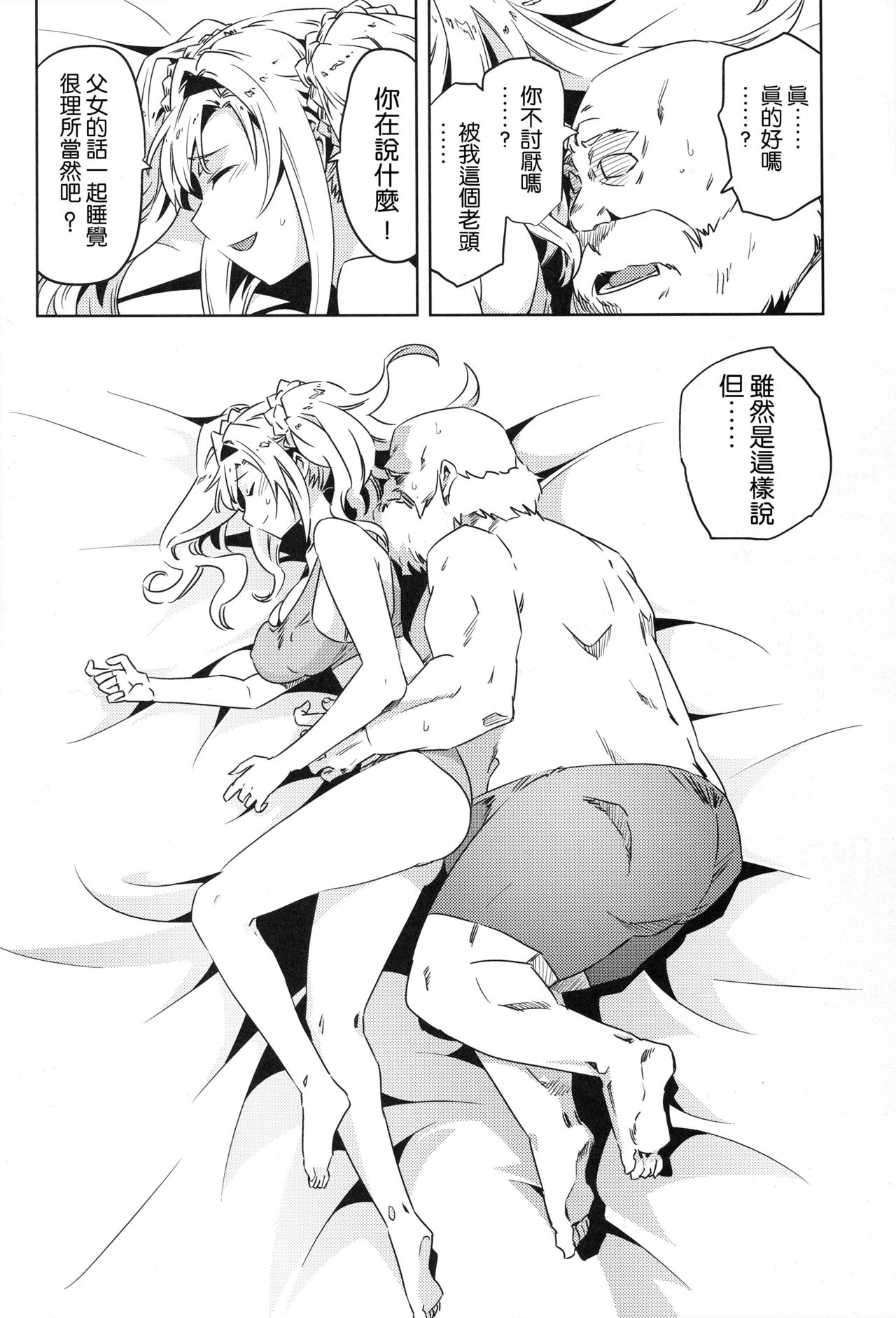 Zeta-hime, Kanraku. page 9 full