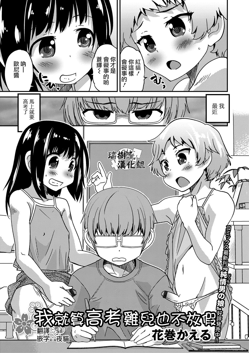 Boku no Ojuken Sakura Saku | 我就算高考雞兒也不放假 page 1 full