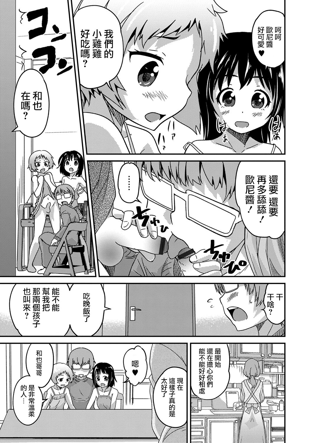 Boku no Ojuken Sakura Saku | 我就算高考雞兒也不放假 page 3 full