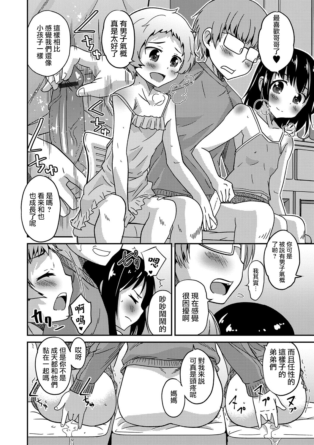 Boku no Ojuken Sakura Saku | 我就算高考雞兒也不放假 page 4 full