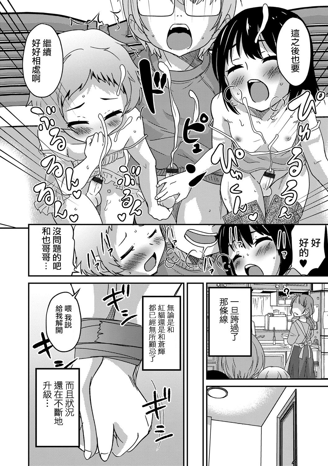 Boku no Ojuken Sakura Saku | 我就算高考雞兒也不放假 page 6 full