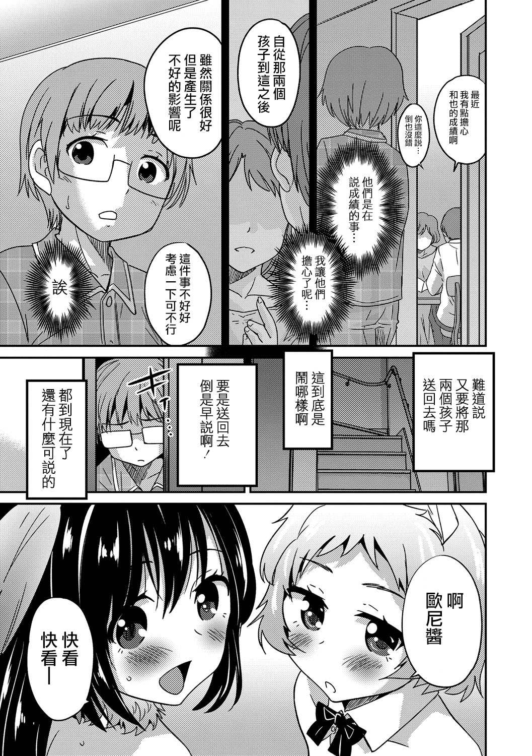 Boku no Ojuken Sakura Saku | 我就算高考雞兒也不放假 page 9 full