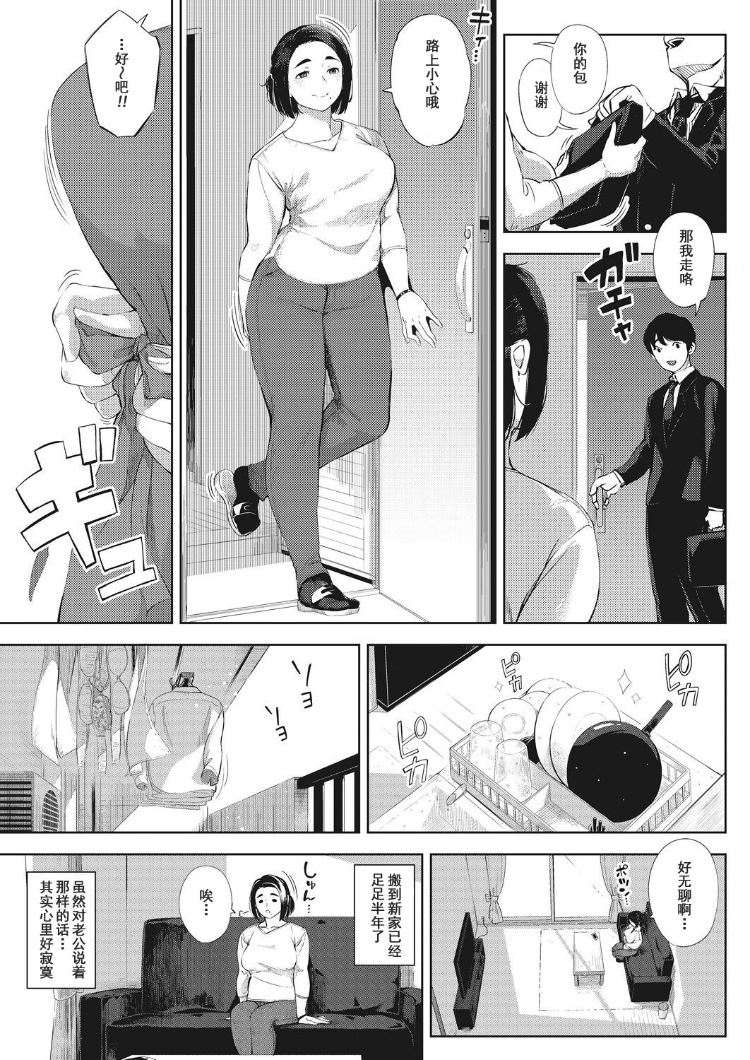 #UraTsuma page 3 full