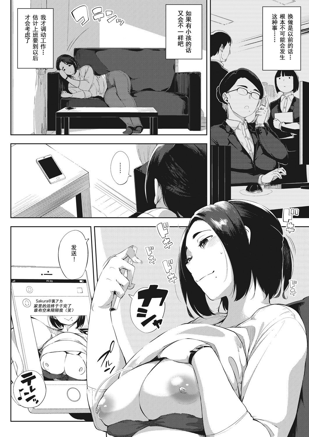 #UraTsuma page 4 full