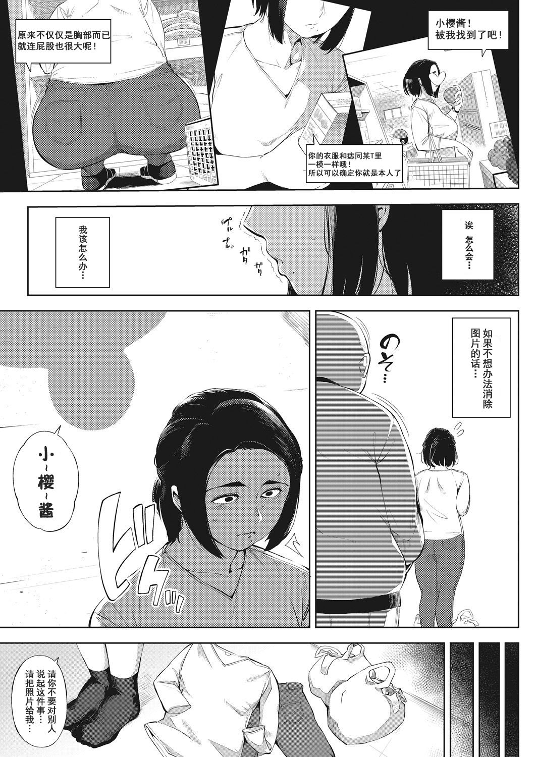 #UraTsuma page 7 full