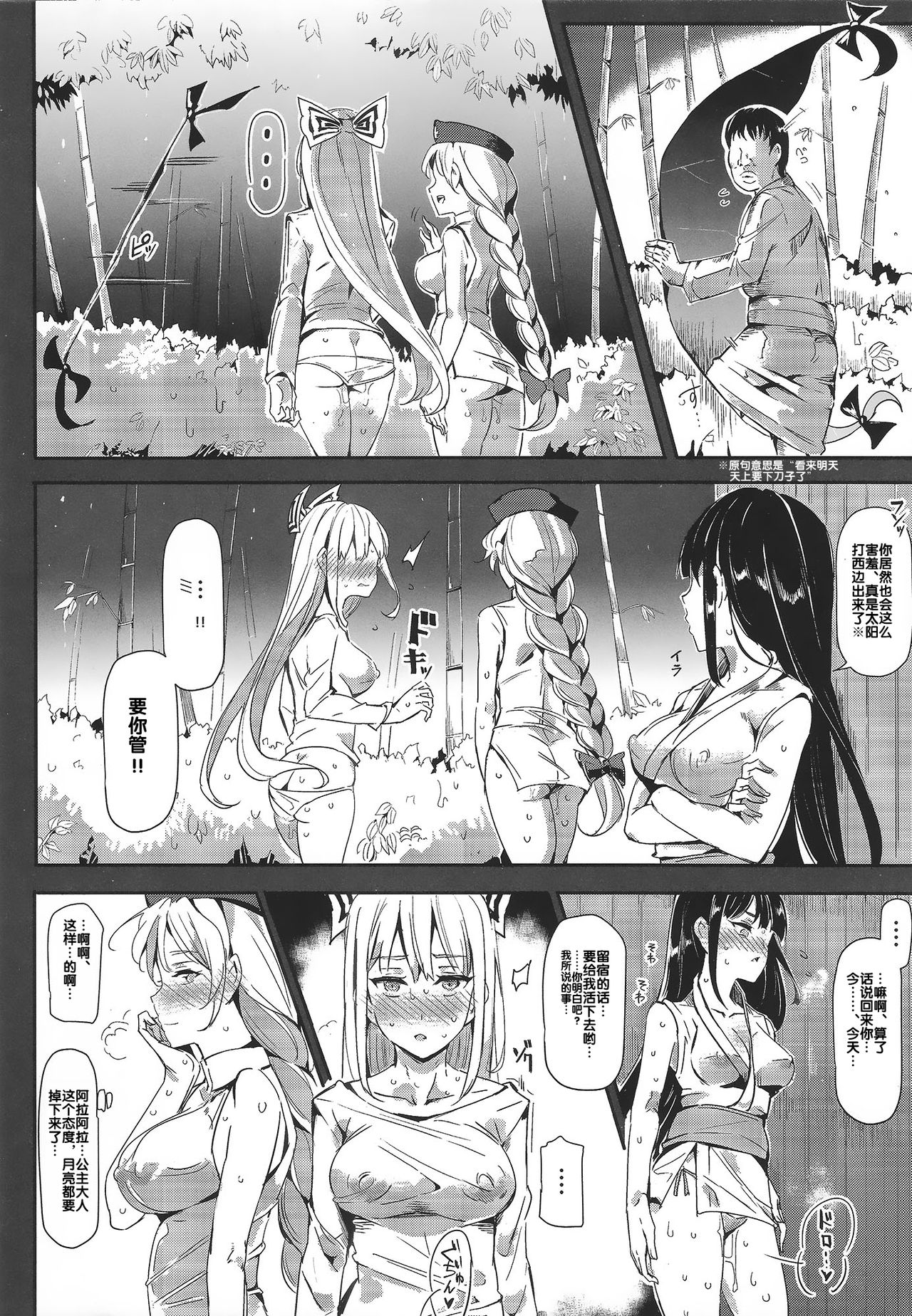 Oidemase!! Jiyuu Fuuzoku Gensoukyou 2-haku 3-kka no Tabi - Satuki page 10 full