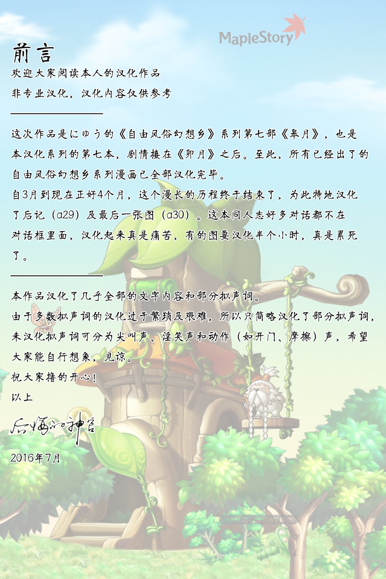 Oidemase!! Jiyuu Fuuzoku Gensoukyou 2-haku 3-kka no Tabi - Satuki page 2 full