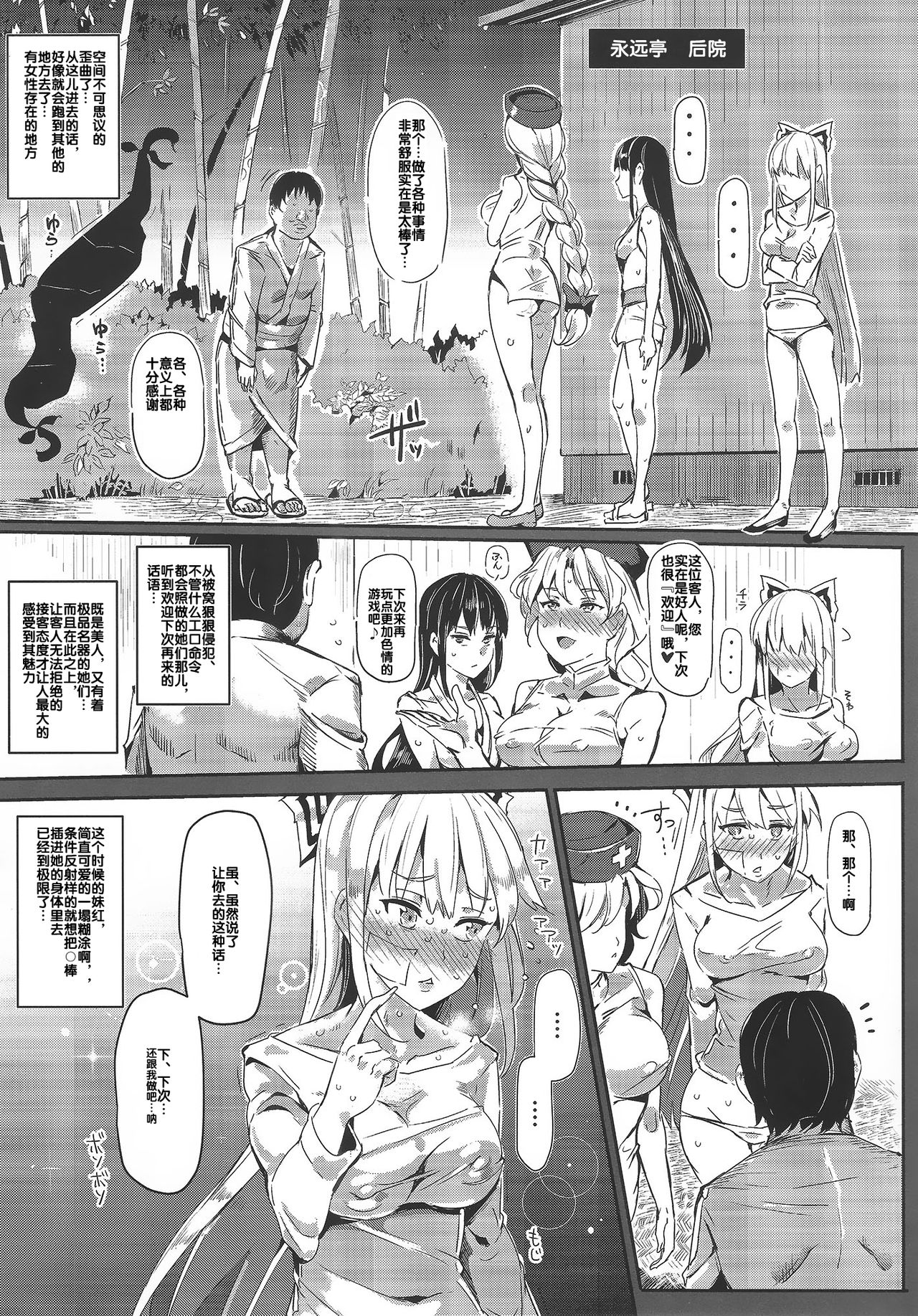 Oidemase!! Jiyuu Fuuzoku Gensoukyou 2-haku 3-kka no Tabi - Satuki page 9 full