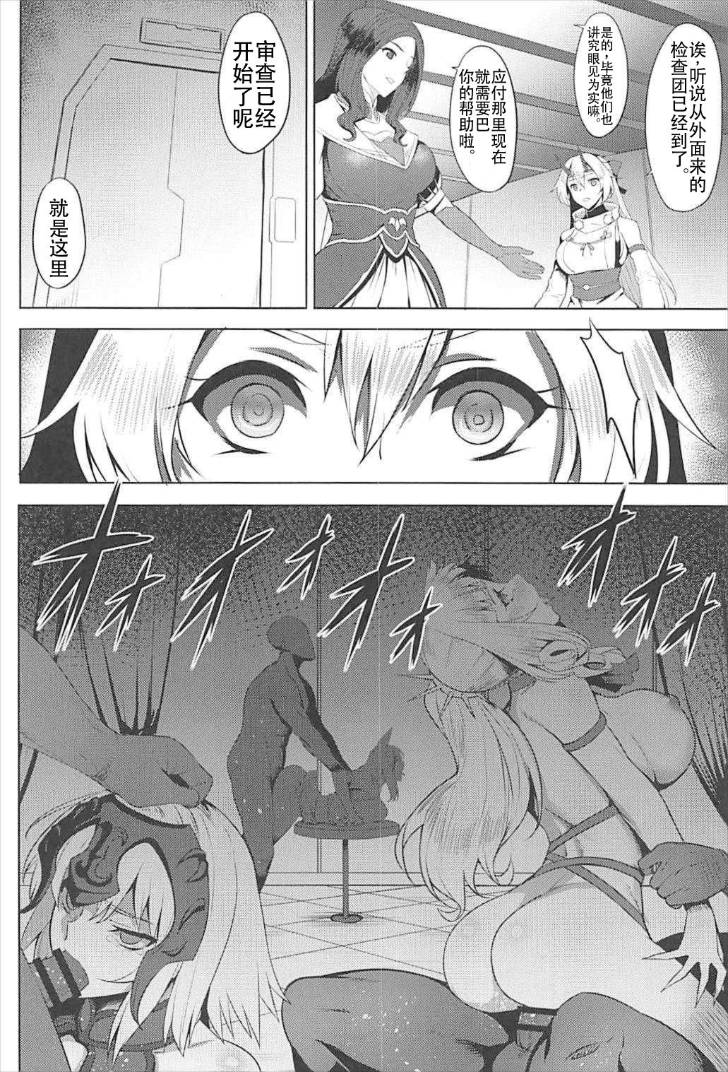 Chaldea Fukumaden Kishu no Ma page 5 full