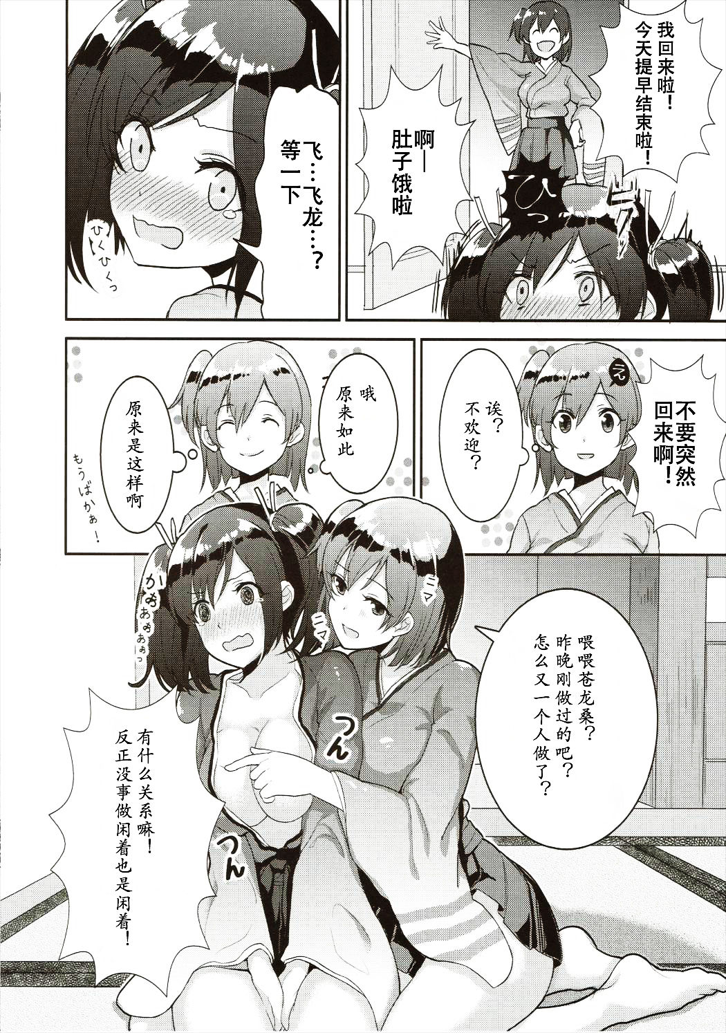 Gomennasai! Totemo Hiryuu ni wa Katemasen page 6 full