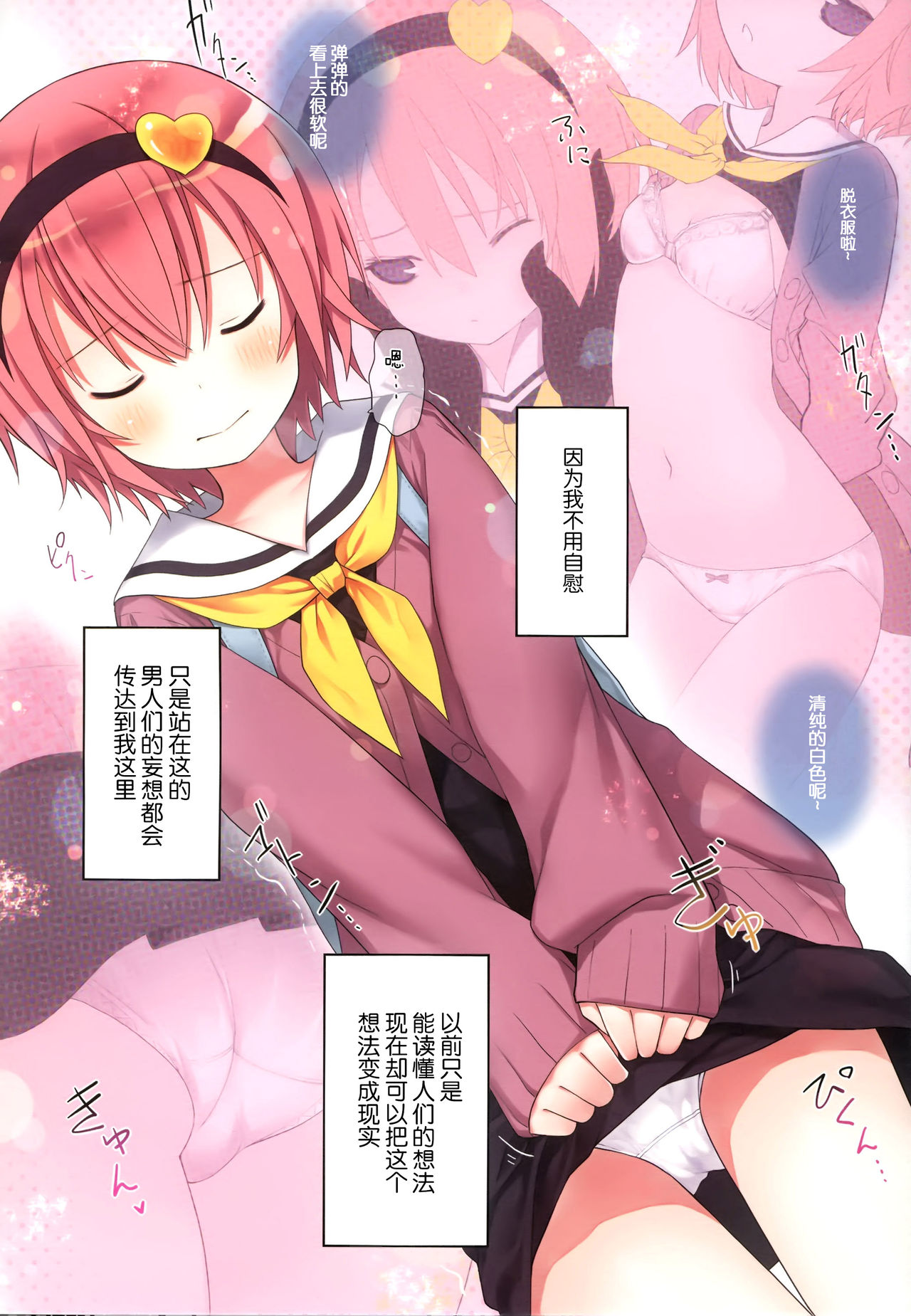 Komeiji Satori no Ikenai Asobi page 6 full