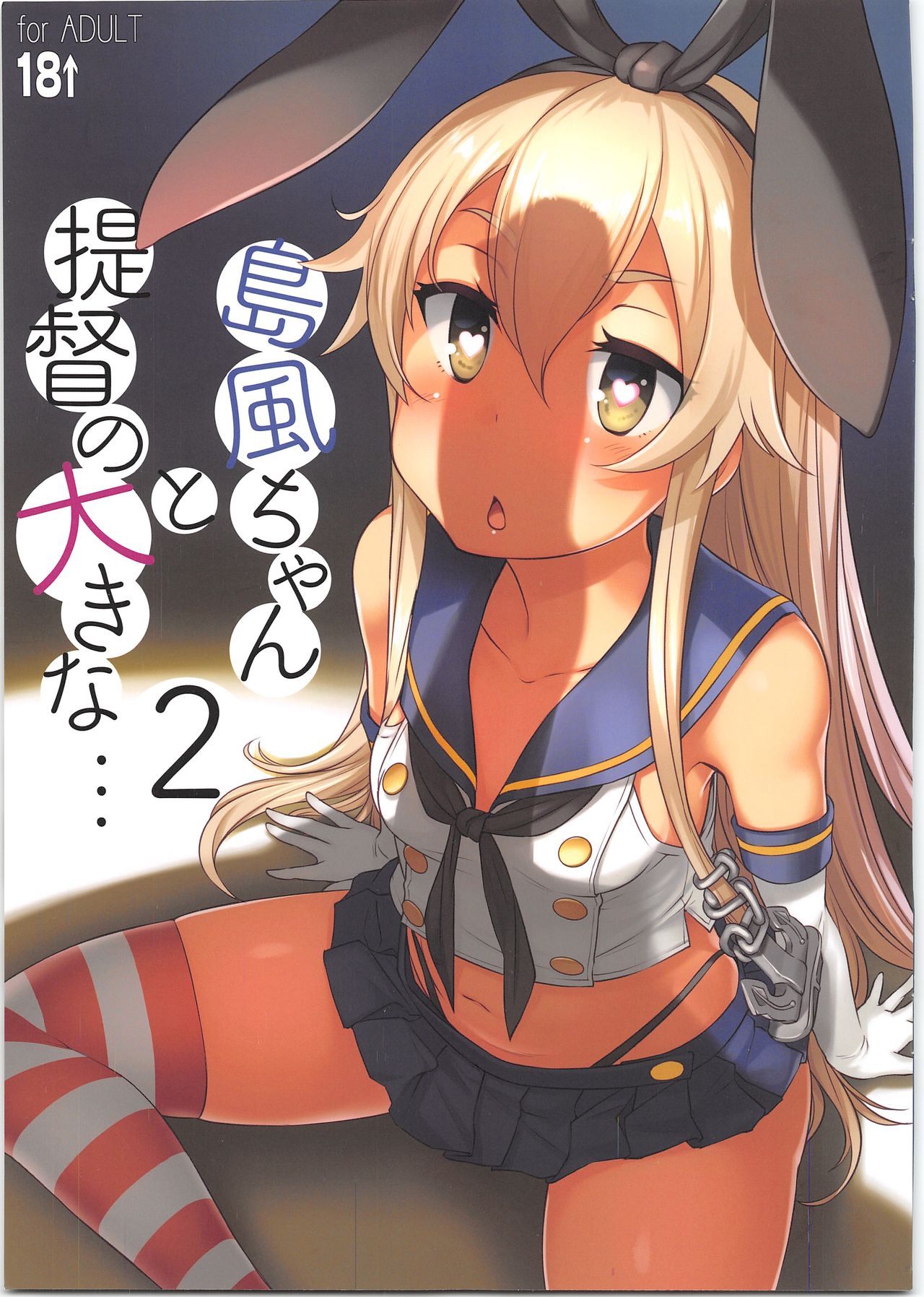 Shimakaze-chan to Teitoku no Ookina... 2 page 2 full