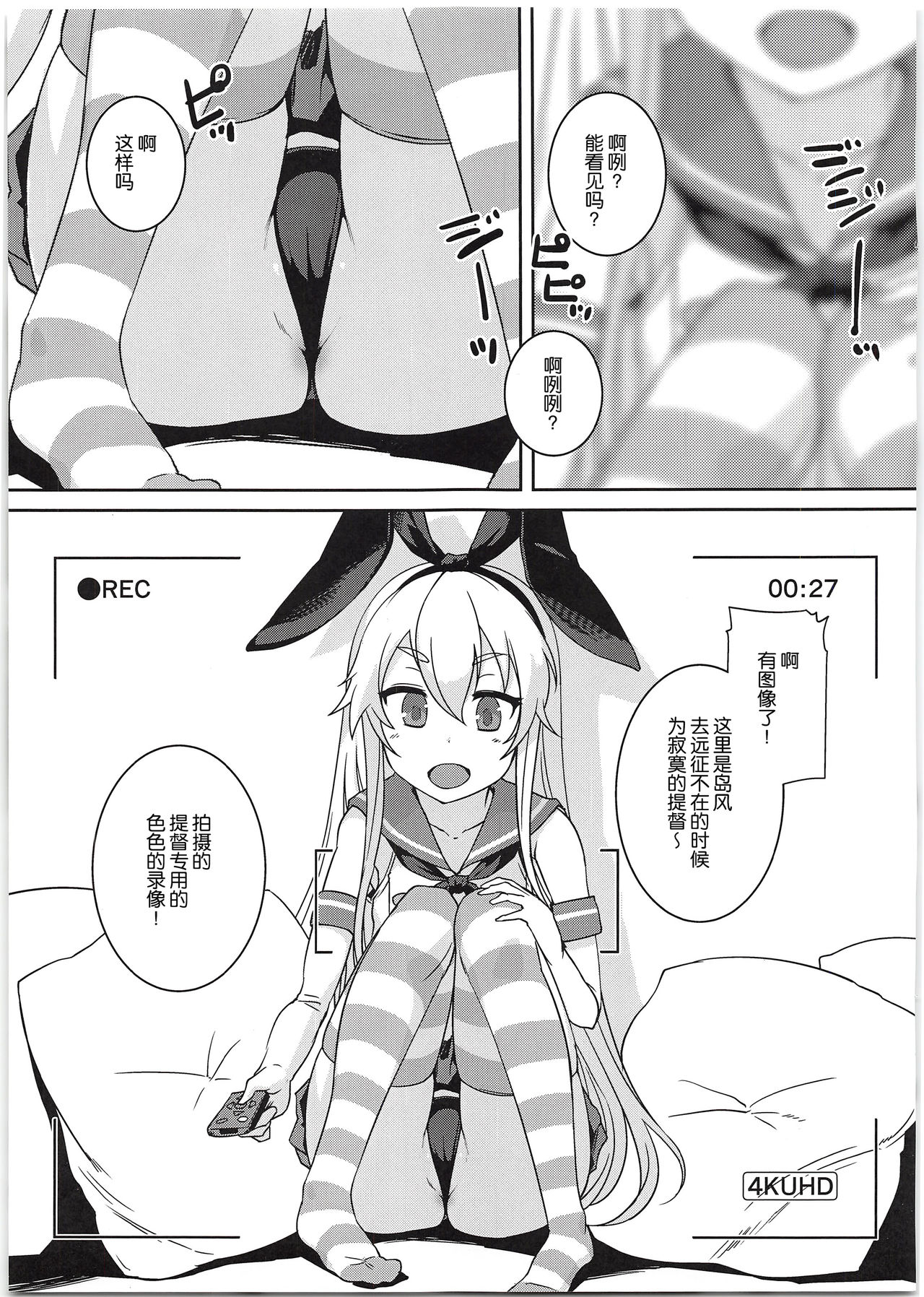 Shimakaze-chan to Teitoku no Ookina... 2 page 4 full