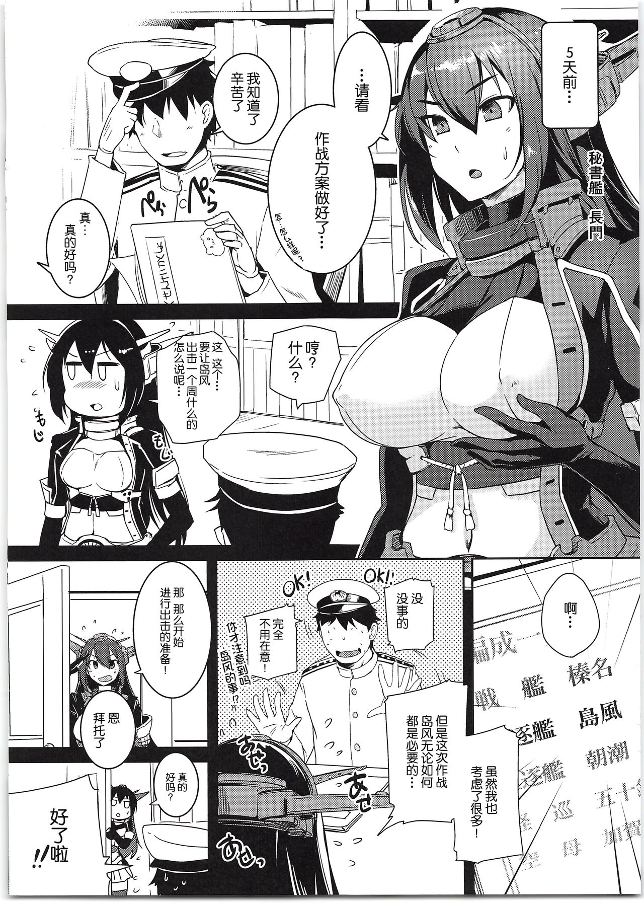 Shimakaze-chan to Teitoku no Ookina... 2 page 5 full
