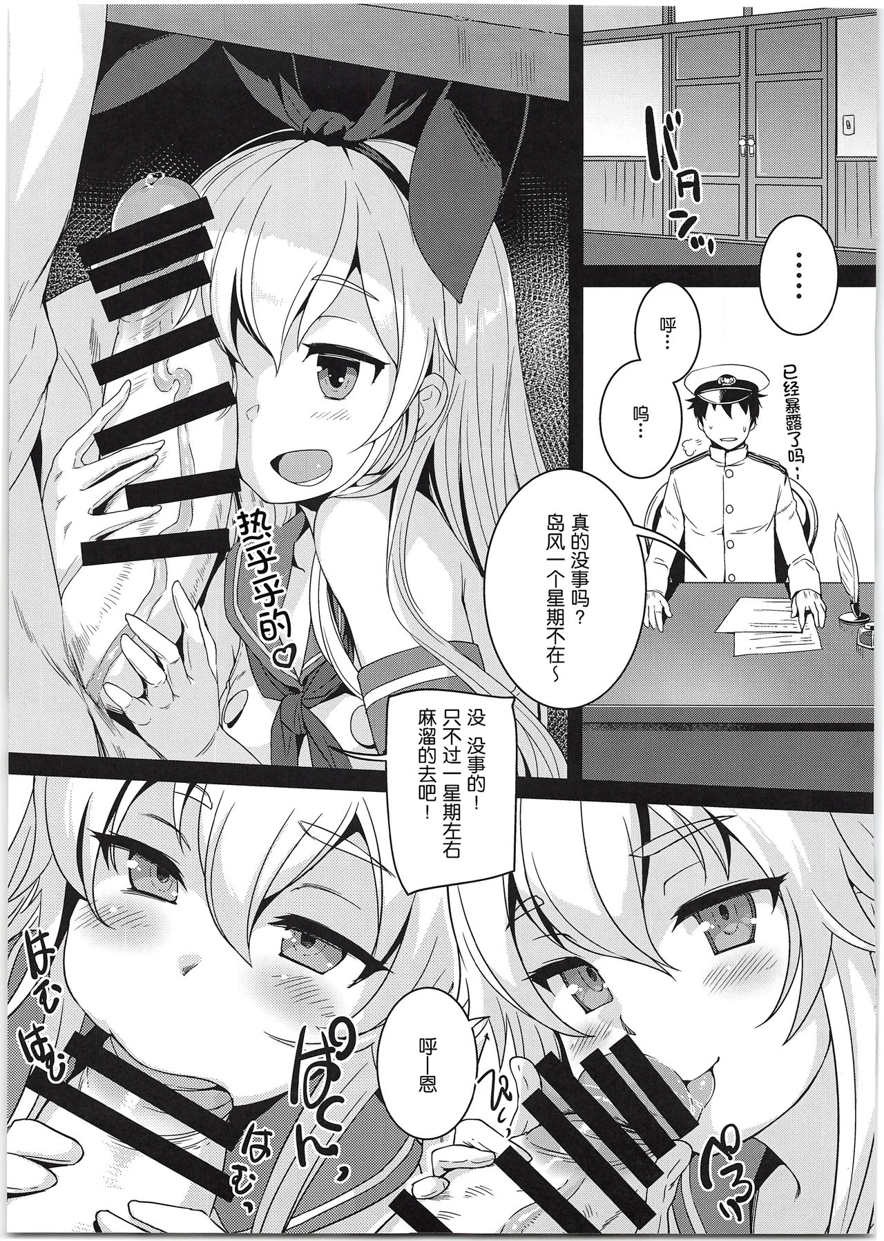 Shimakaze-chan to Teitoku no Ookina... 2 page 6 full