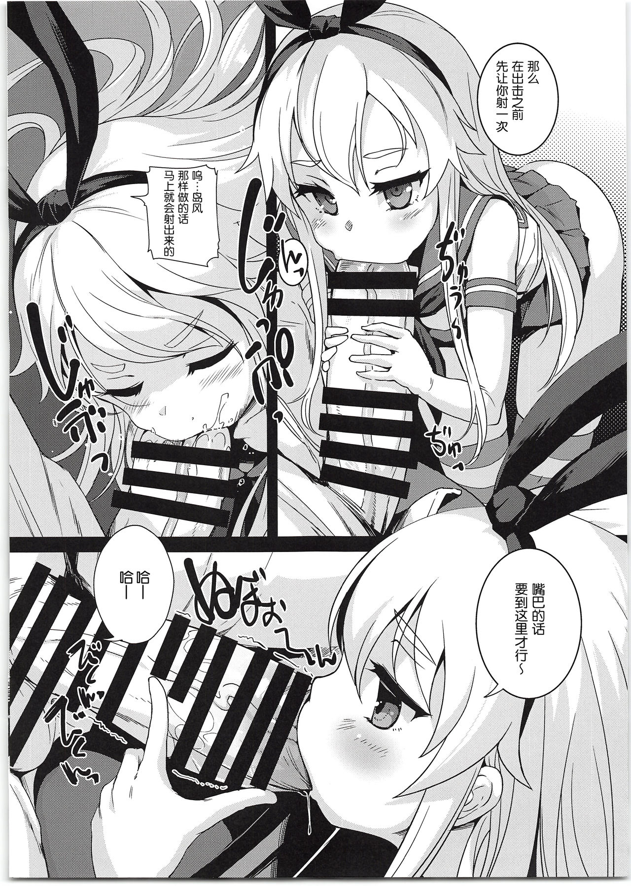 Shimakaze-chan to Teitoku no Ookina... 2 page 7 full