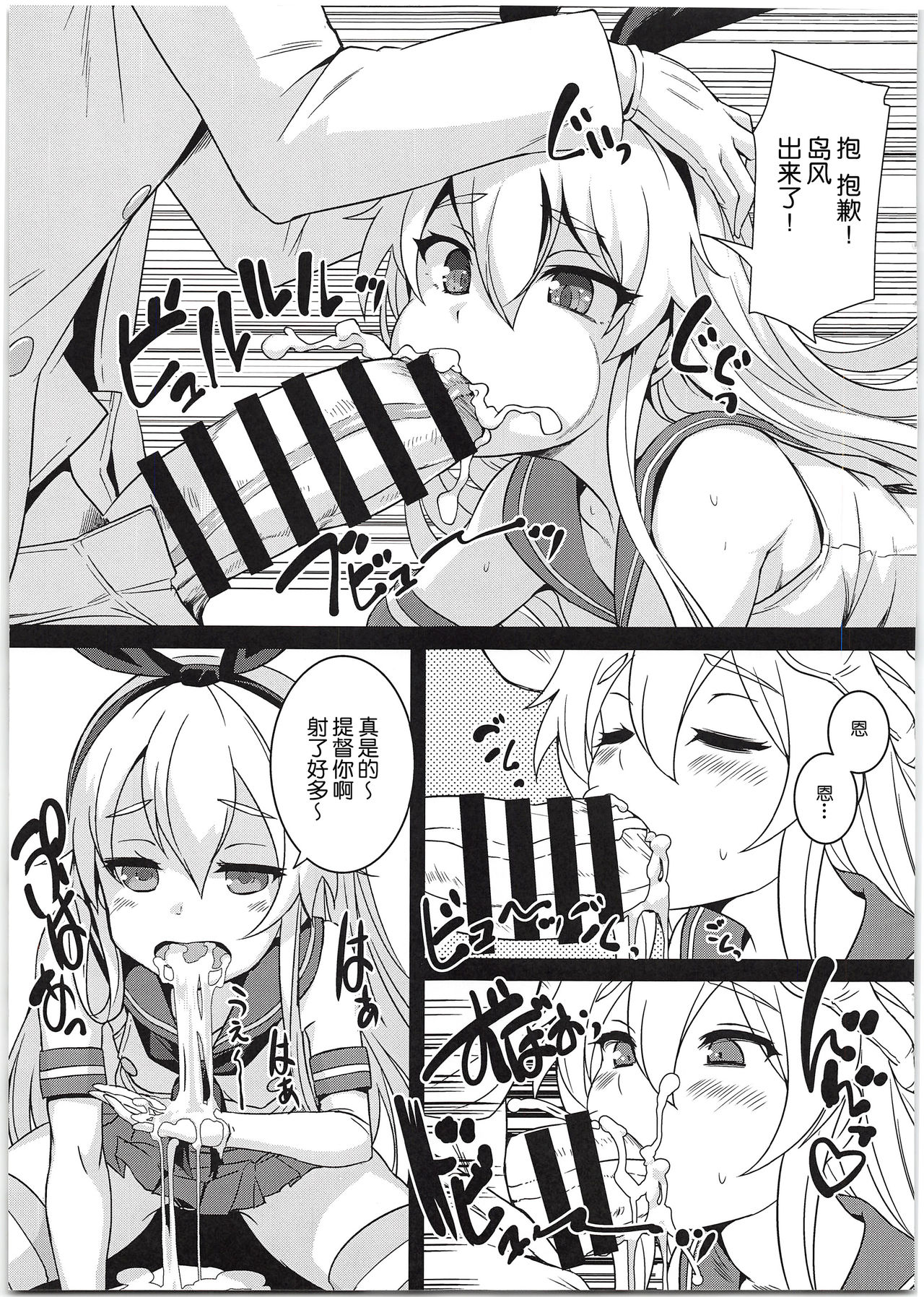 Shimakaze-chan to Teitoku no Ookina... 2 page 8 full