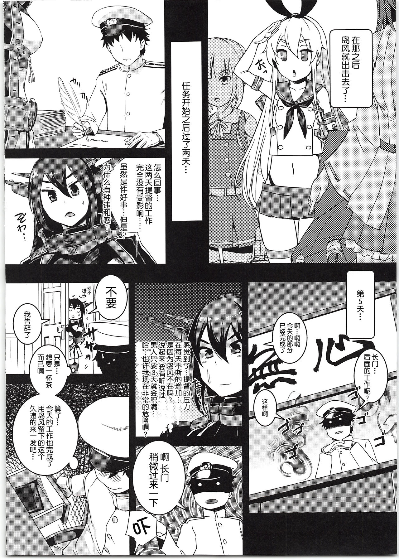 Shimakaze-chan to Teitoku no Ookina... 2 page 9 full