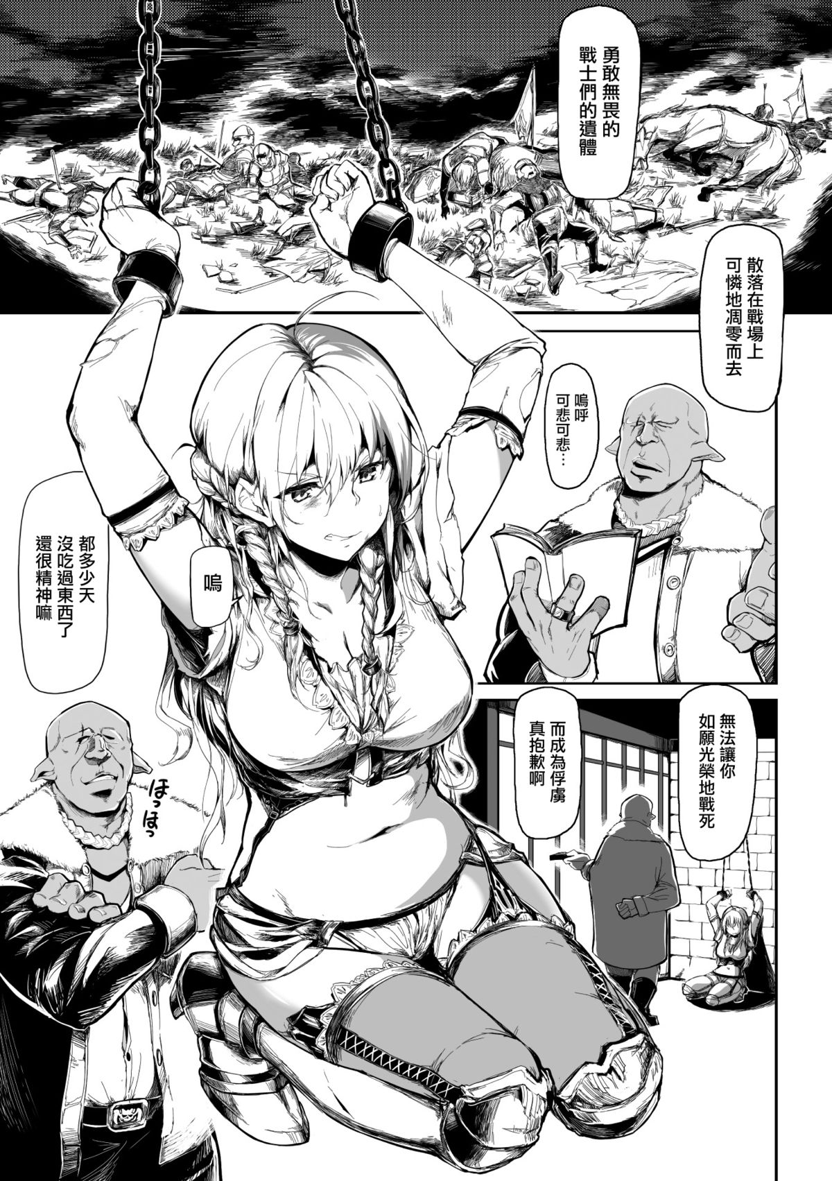 Seijo no Kyuusai page 3 full