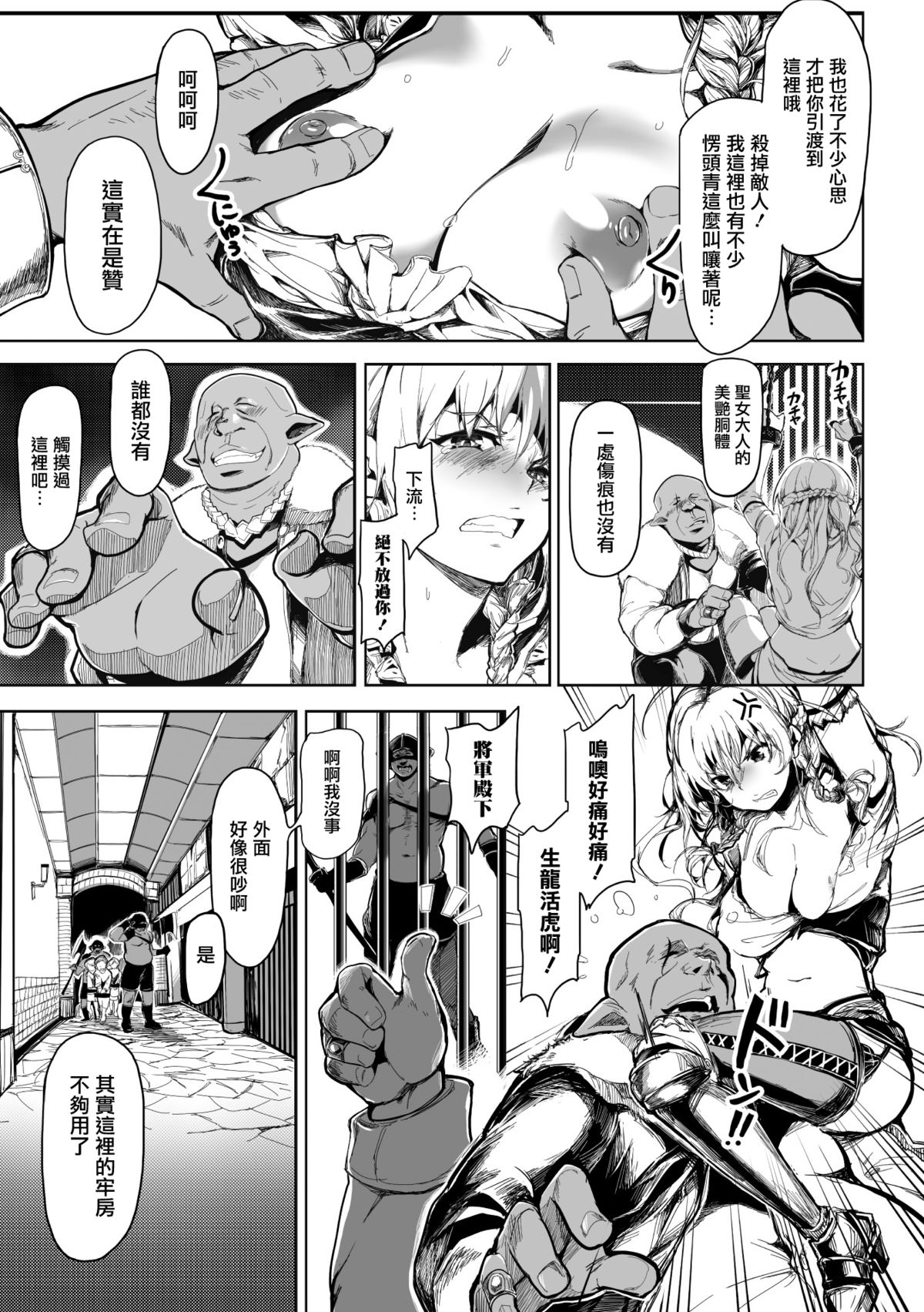 Seijo no Kyuusai page 5 full