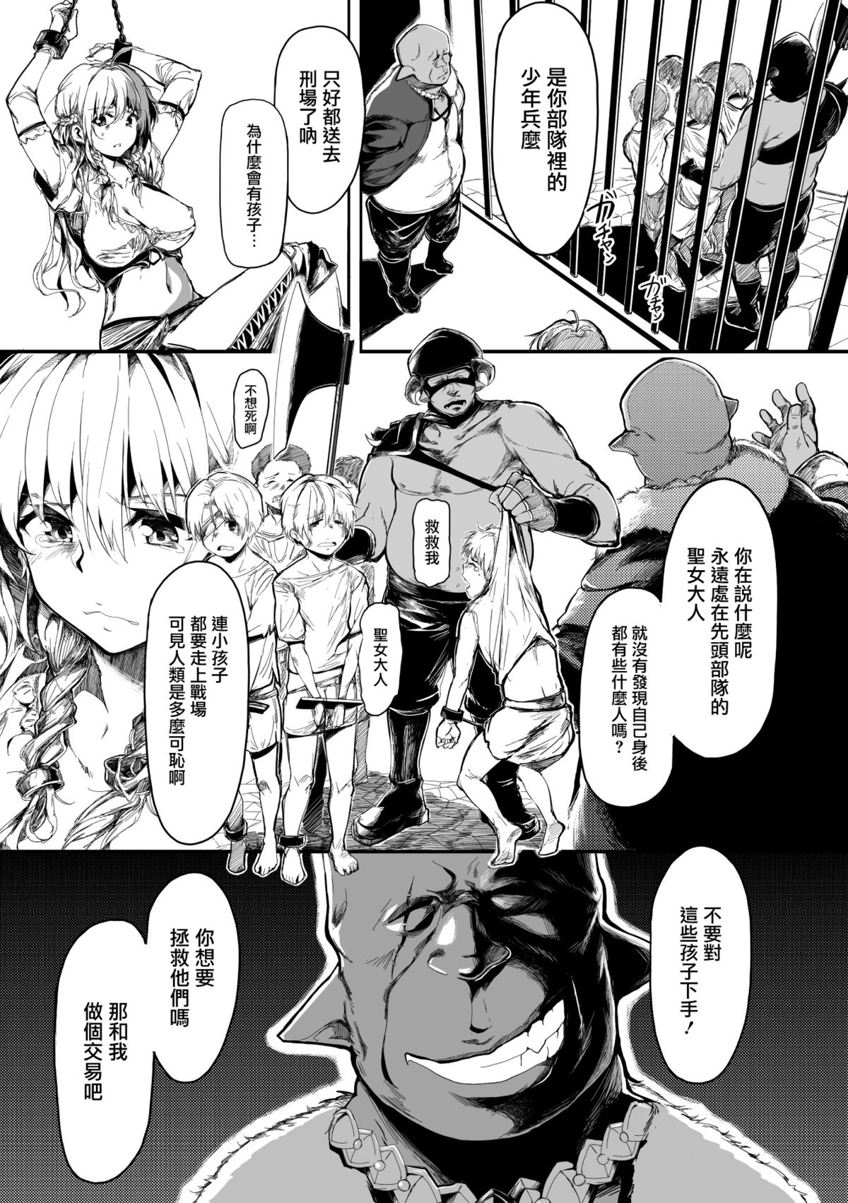 Seijo no Kyuusai page 6 full