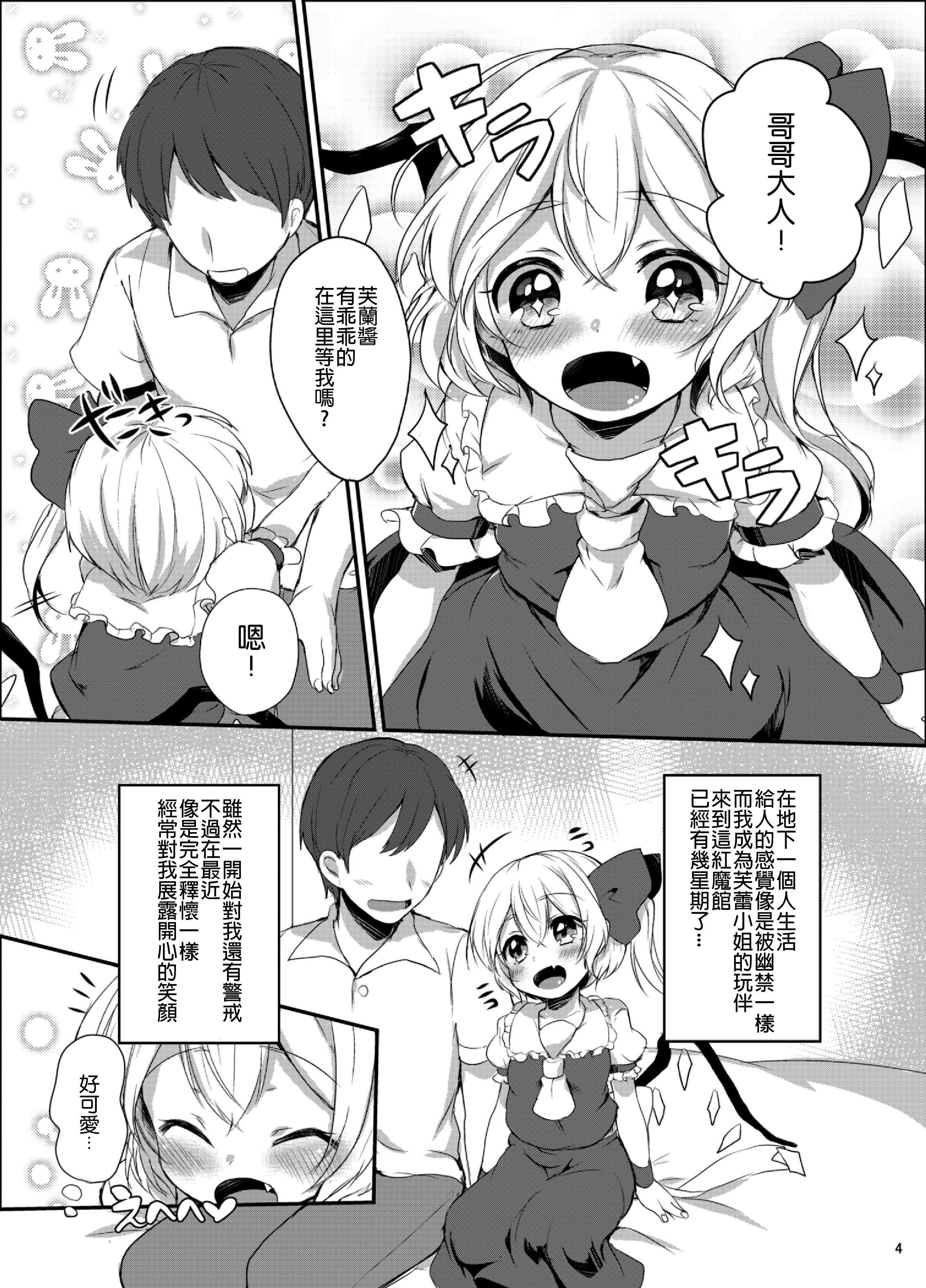 Flan-chan Hajimete no ♥♥♥ page 4 full