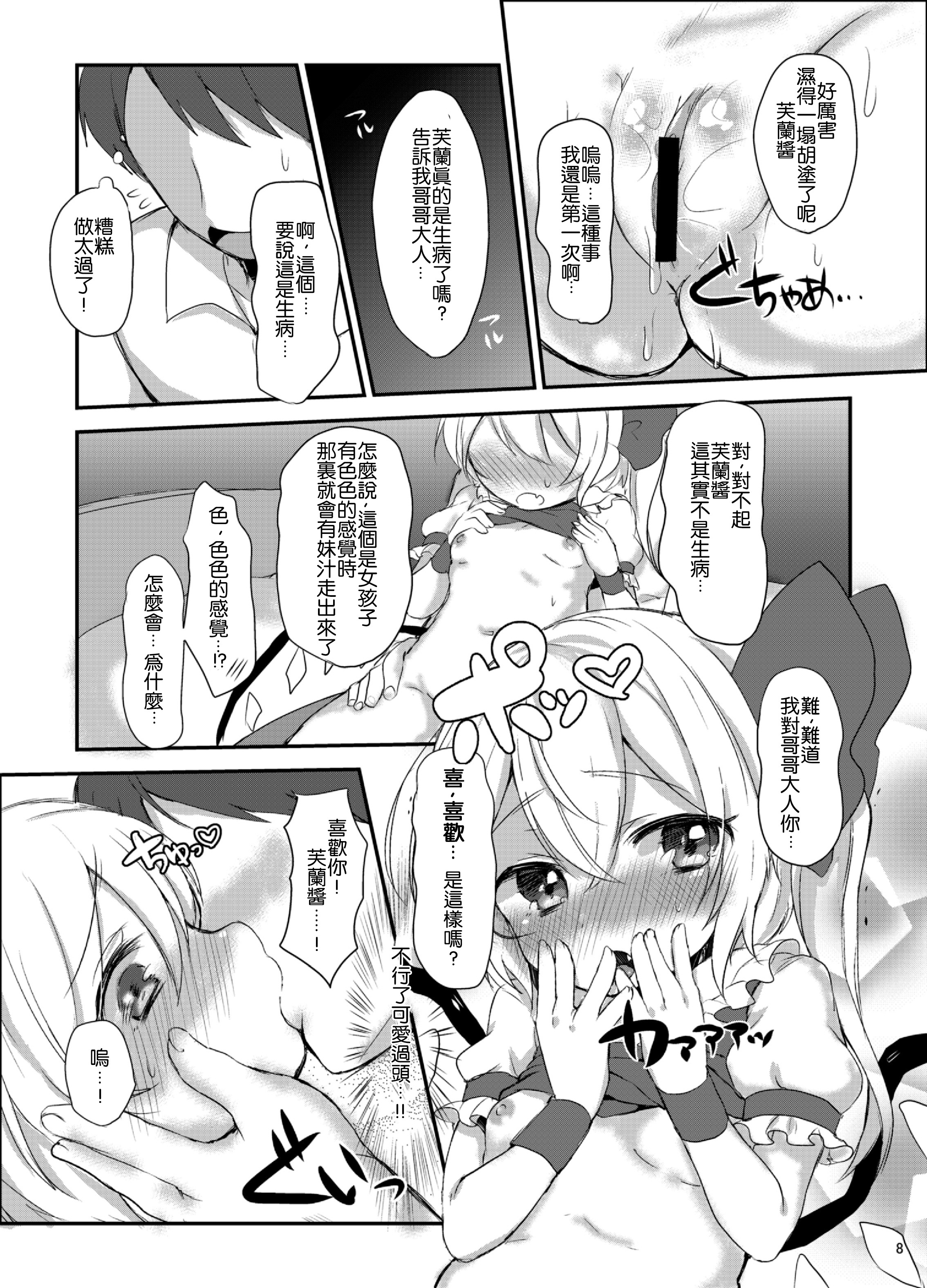 Flan-chan Hajimete no ♥♥♥ page 8 full