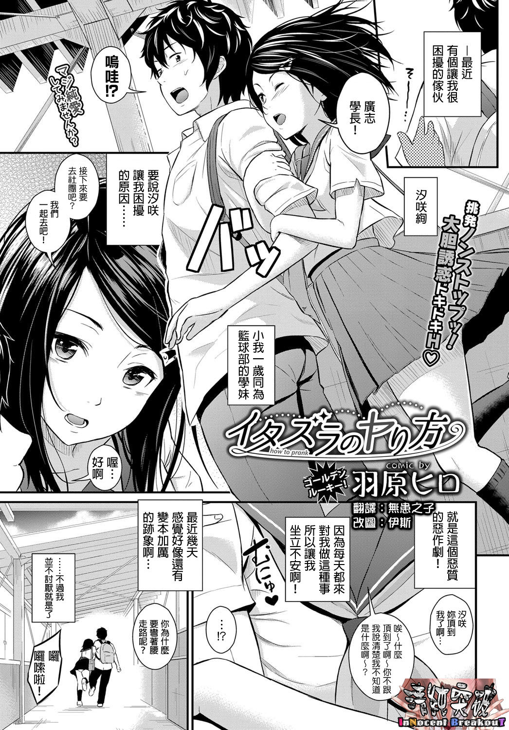 Itazura no Yarikata page 1 full