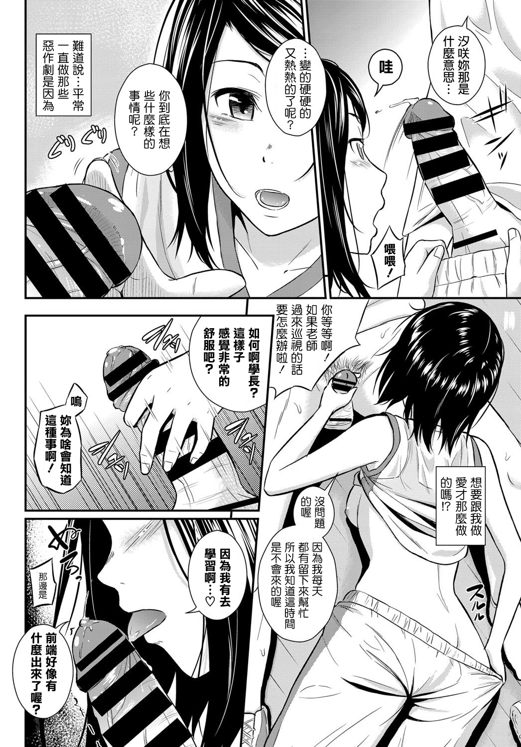 Itazura no Yarikata page 6 full