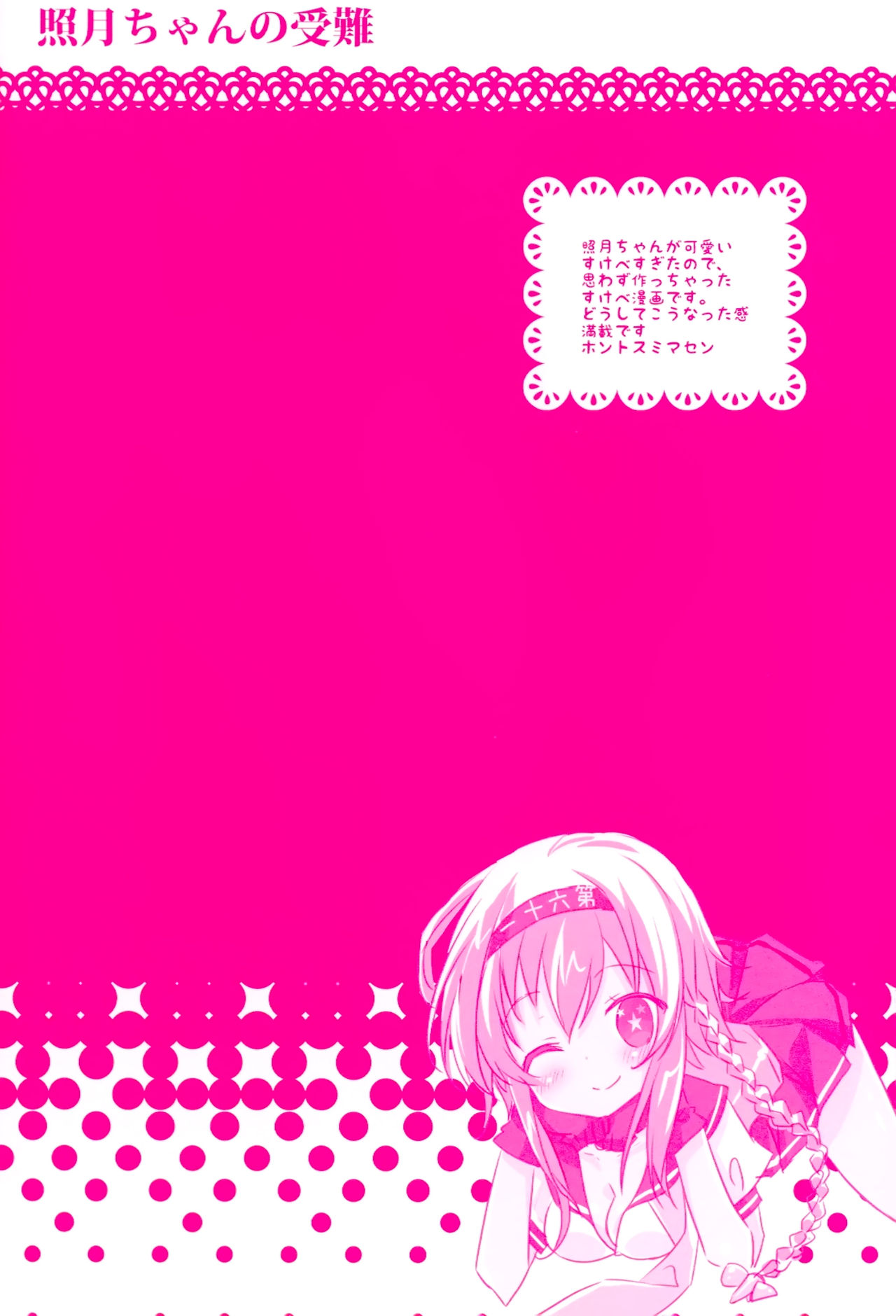 Terutsuki chan no zyunan page 6 full