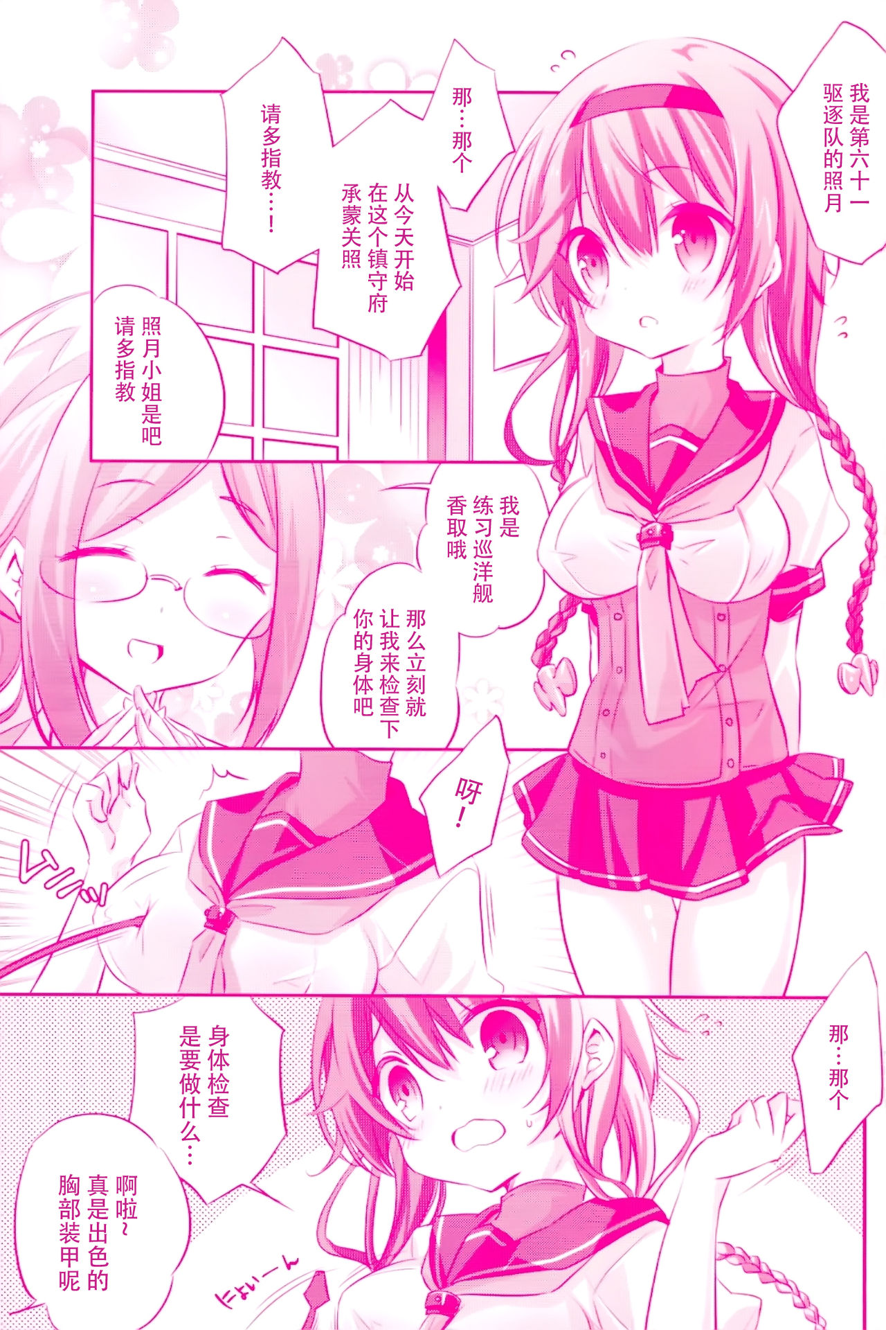 Terutsuki chan no zyunan page 7 full