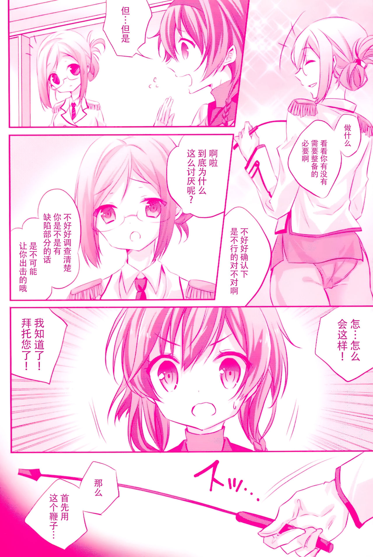 Terutsuki chan no zyunan page 8 full
