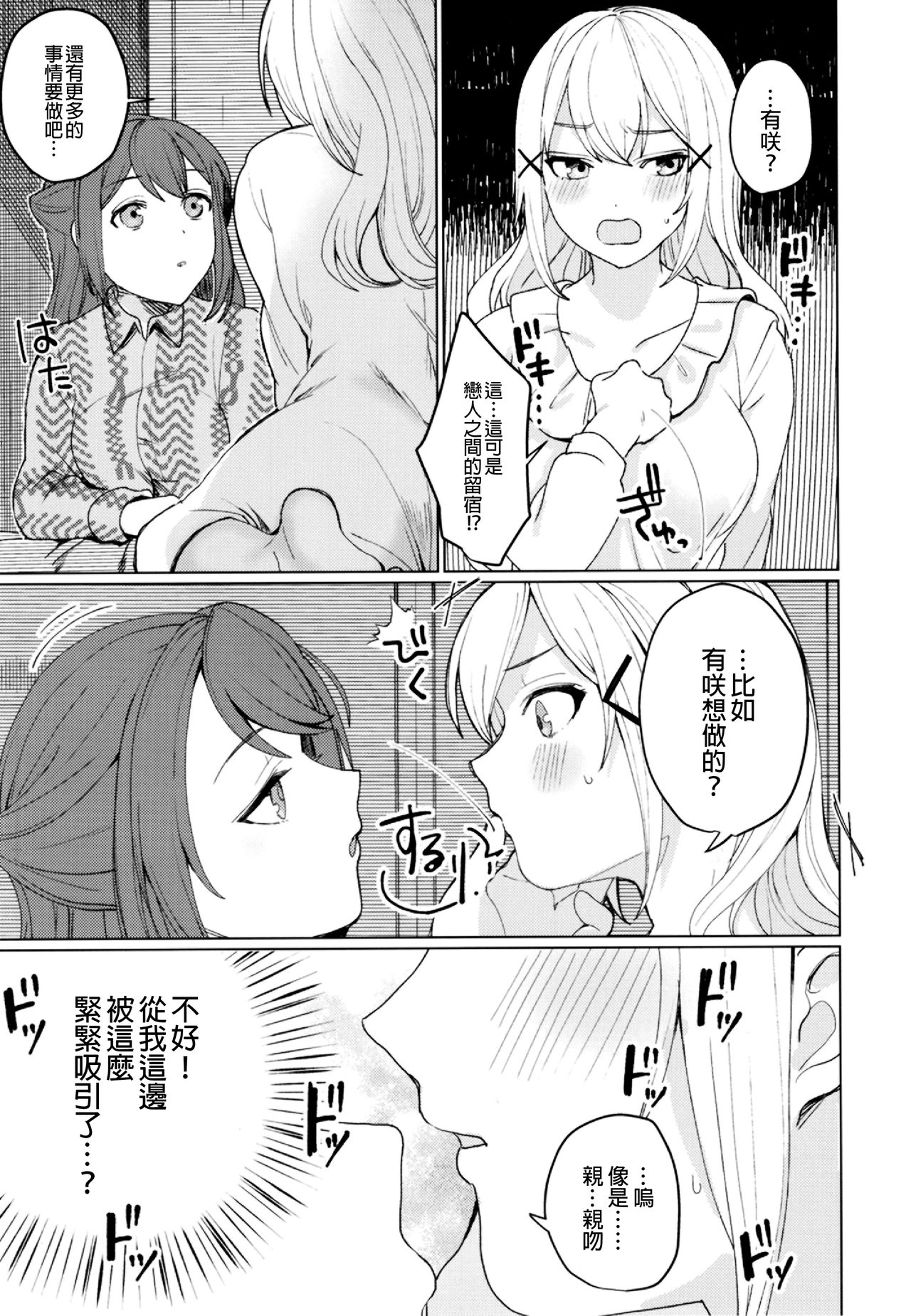 Kimi to Kirakira | 與妳閃閃發光 page 10 full