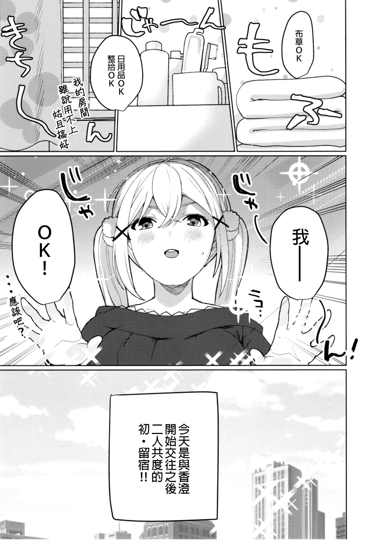 Kimi to Kirakira | 與妳閃閃發光 page 4 full
