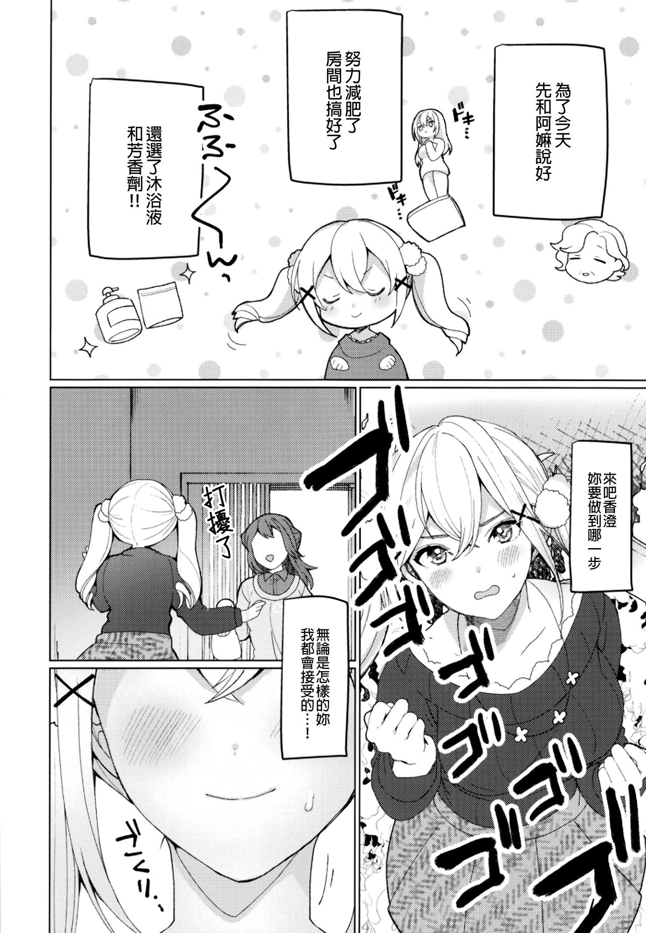Kimi to Kirakira | 與妳閃閃發光 page 5 full