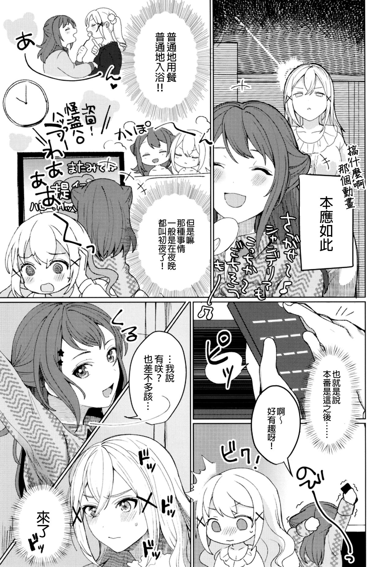 Kimi to Kirakira | 與妳閃閃發光 page 6 full