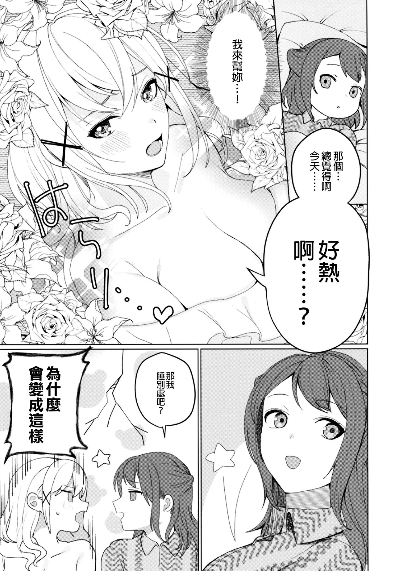 Kimi to Kirakira | 與妳閃閃發光 page 8 full