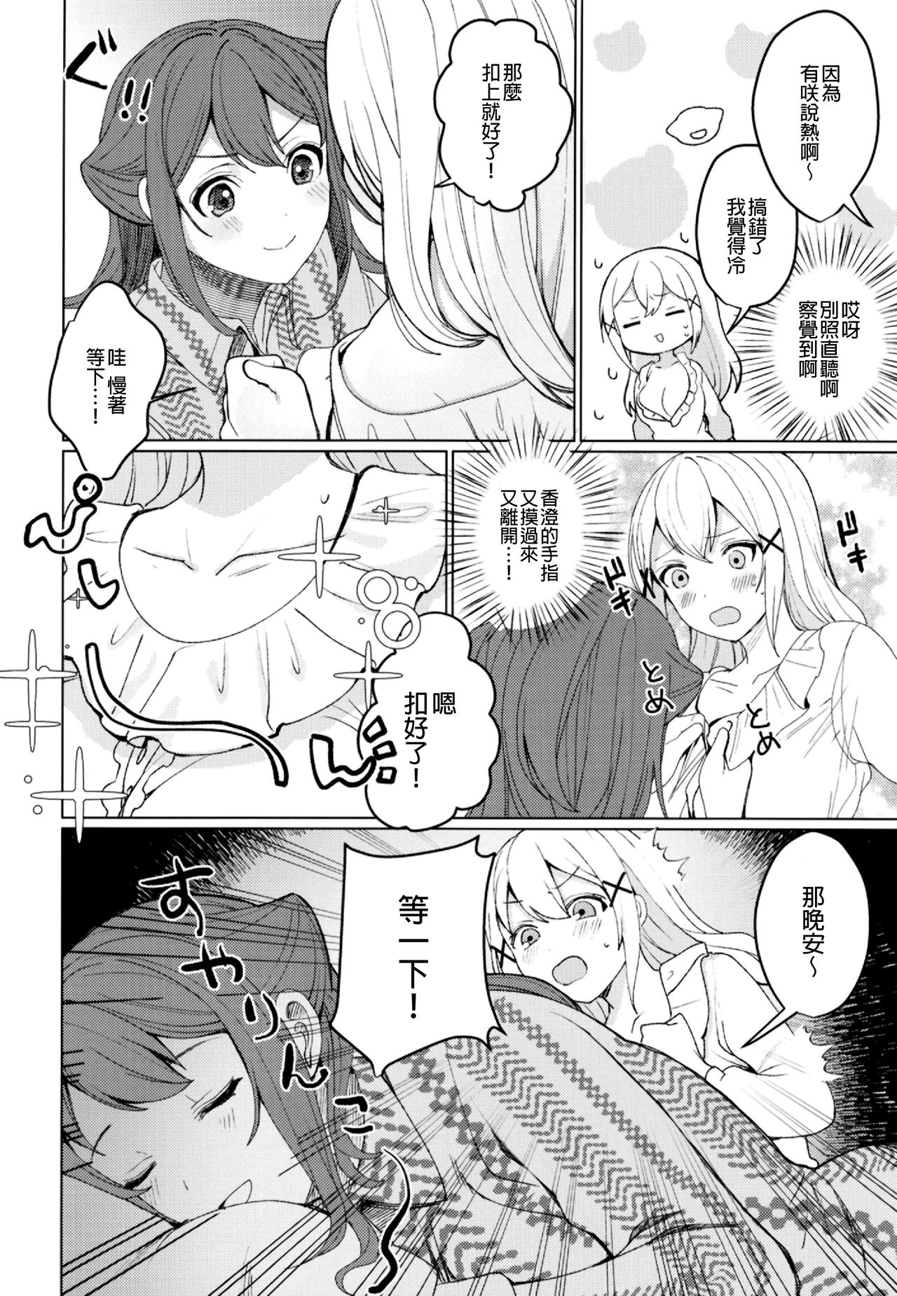 Kimi to Kirakira | 與妳閃閃發光 page 9 full