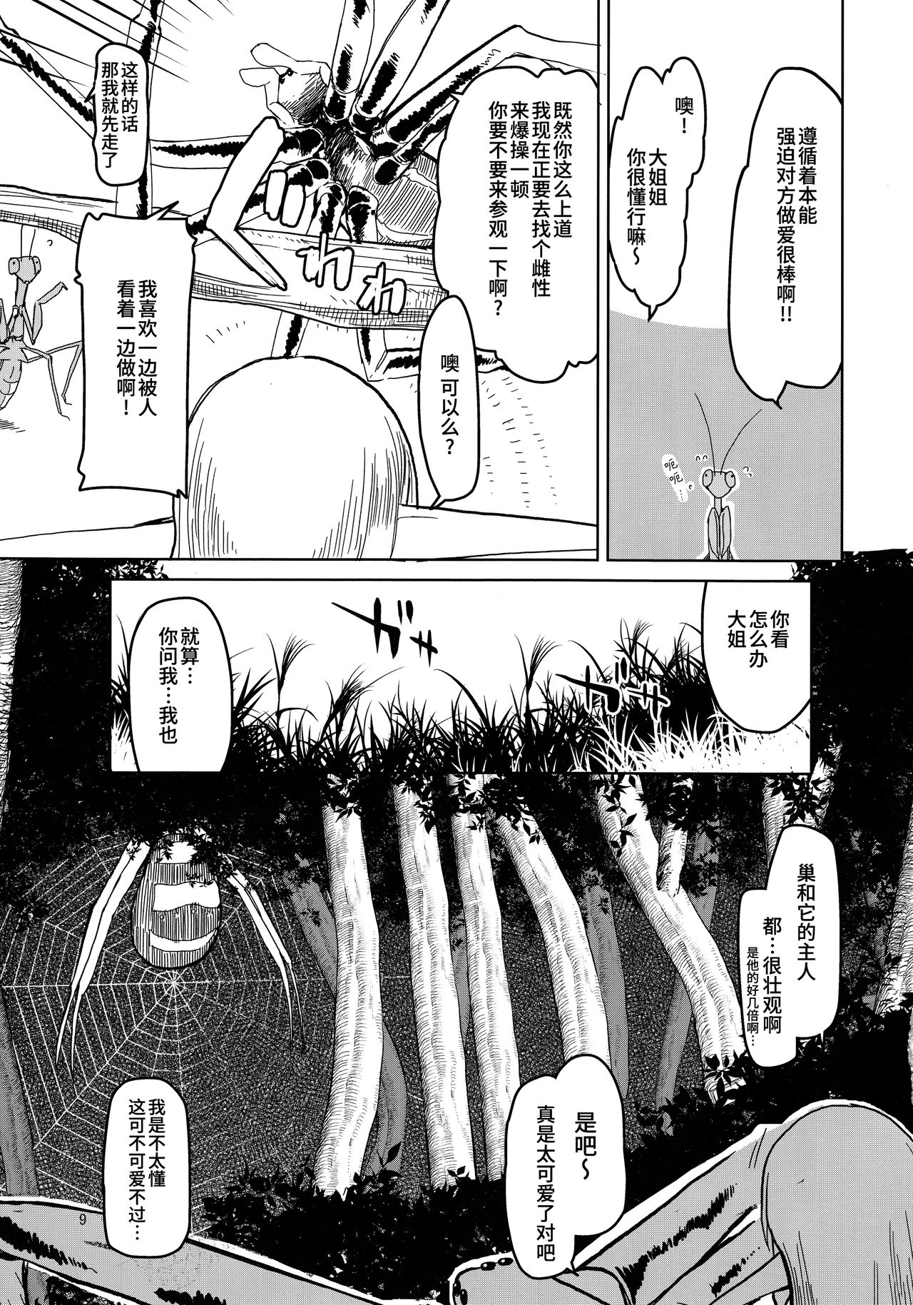 Dosukebe Elf no Ishukan Nikki 5 page 10 full