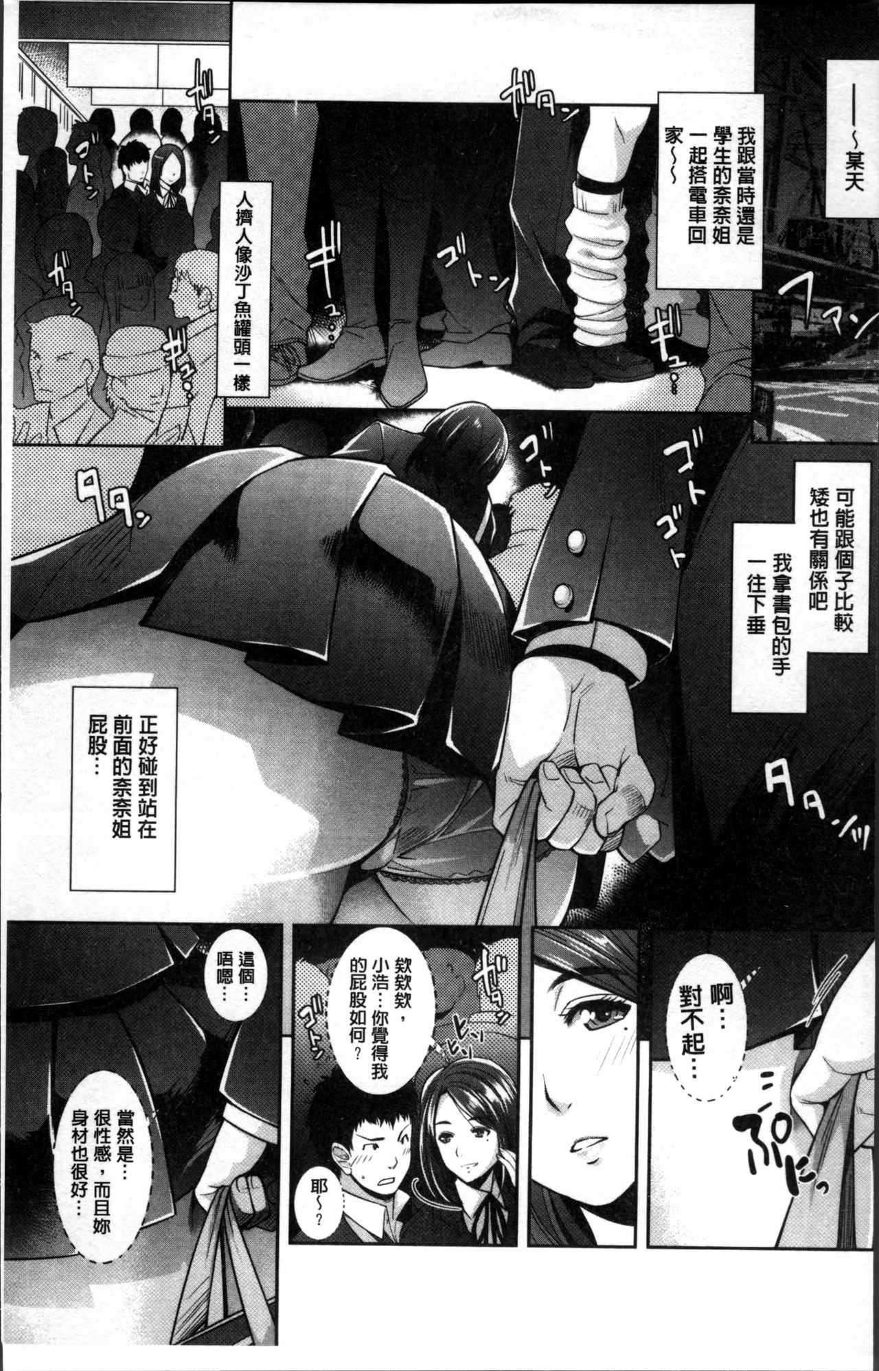 Kinshin Chikan Hakusho page 7 full