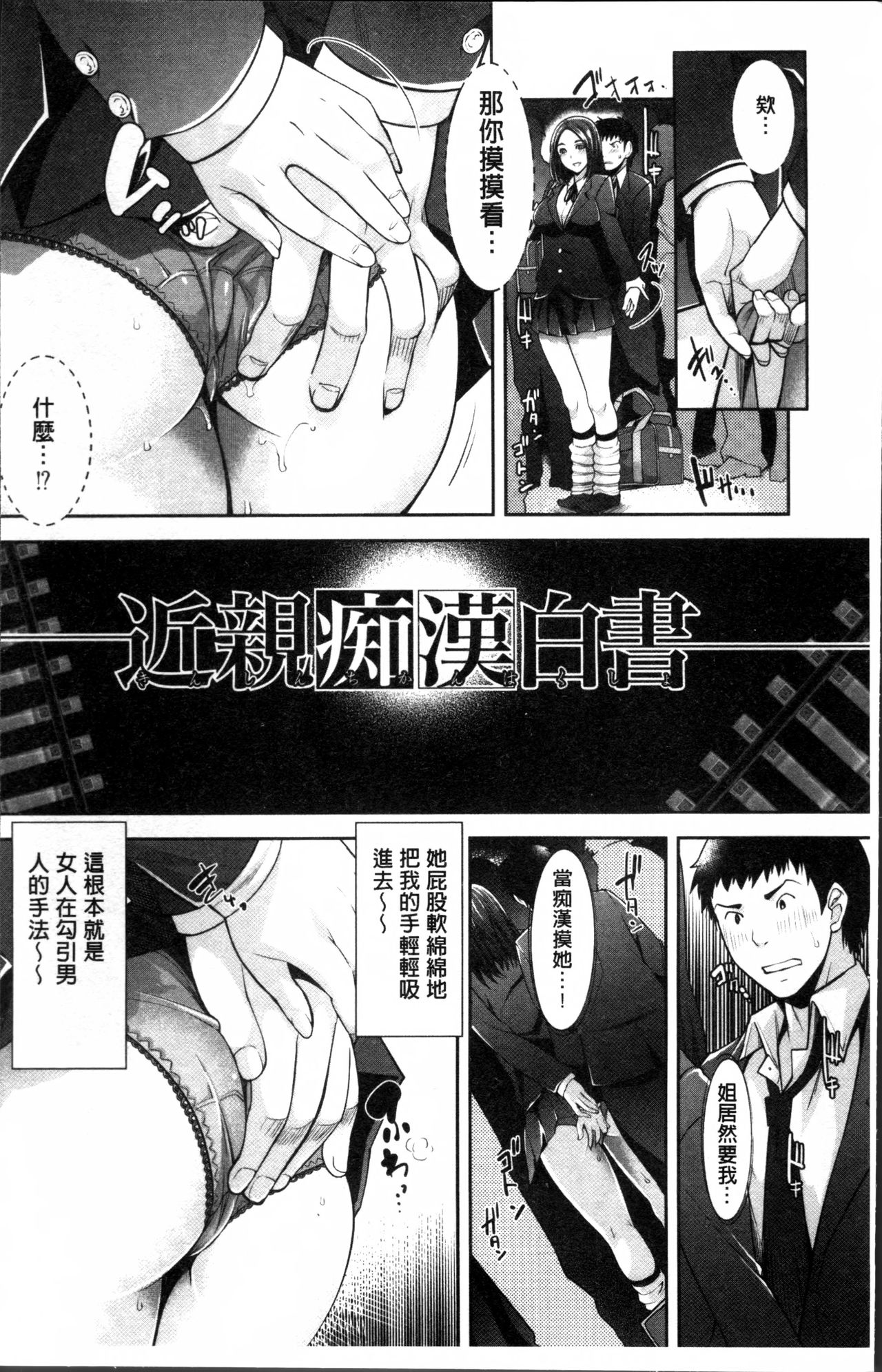 Kinshin Chikan Hakusho page 8 full