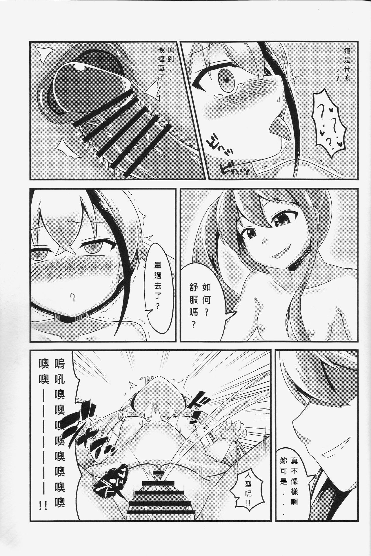 與破壞者開心玩耍的本本 恐怖蟑螂公個人分享 page 18 full