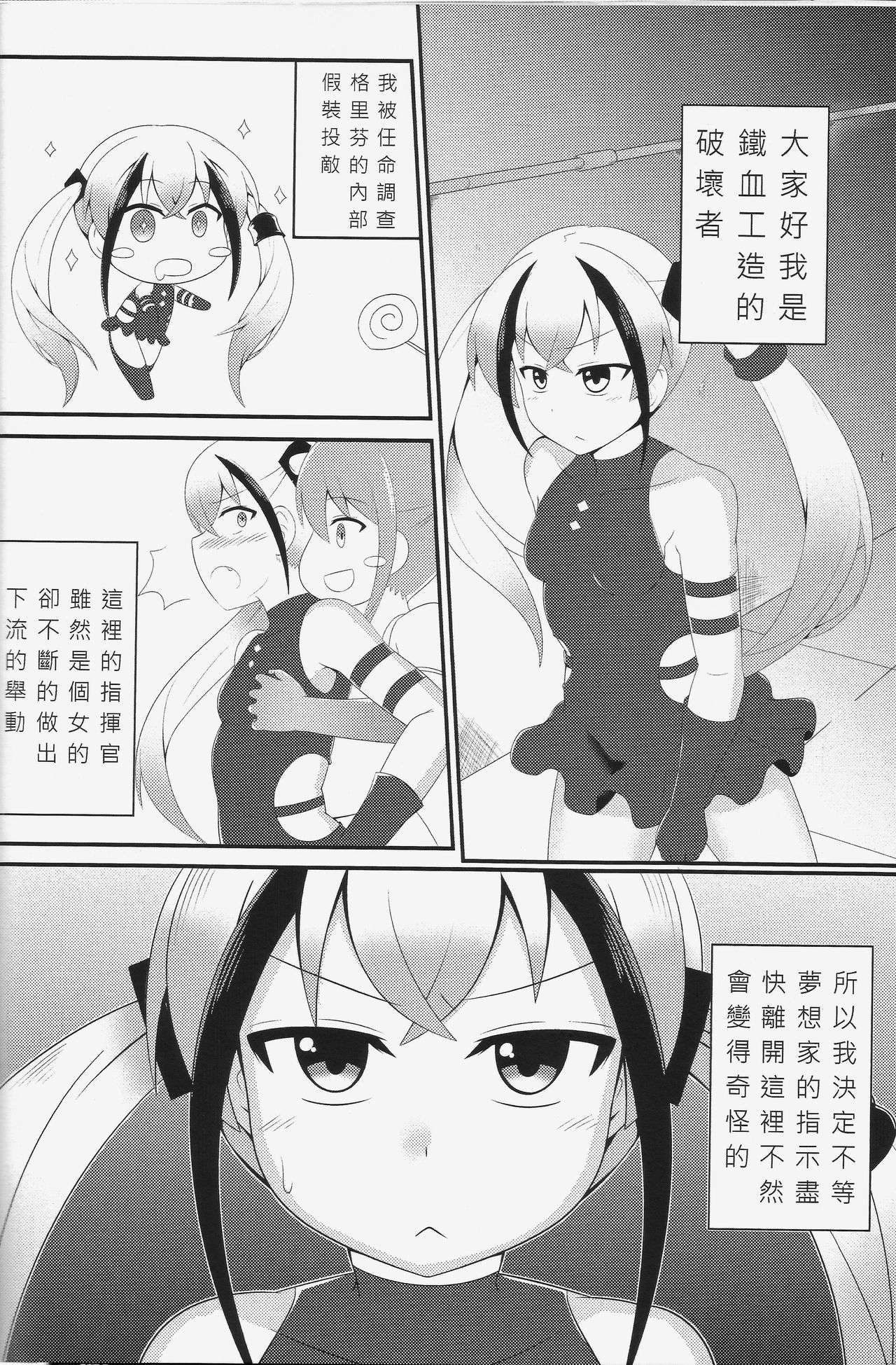 與破壞者開心玩耍的本本 恐怖蟑螂公個人分享 page 3 full