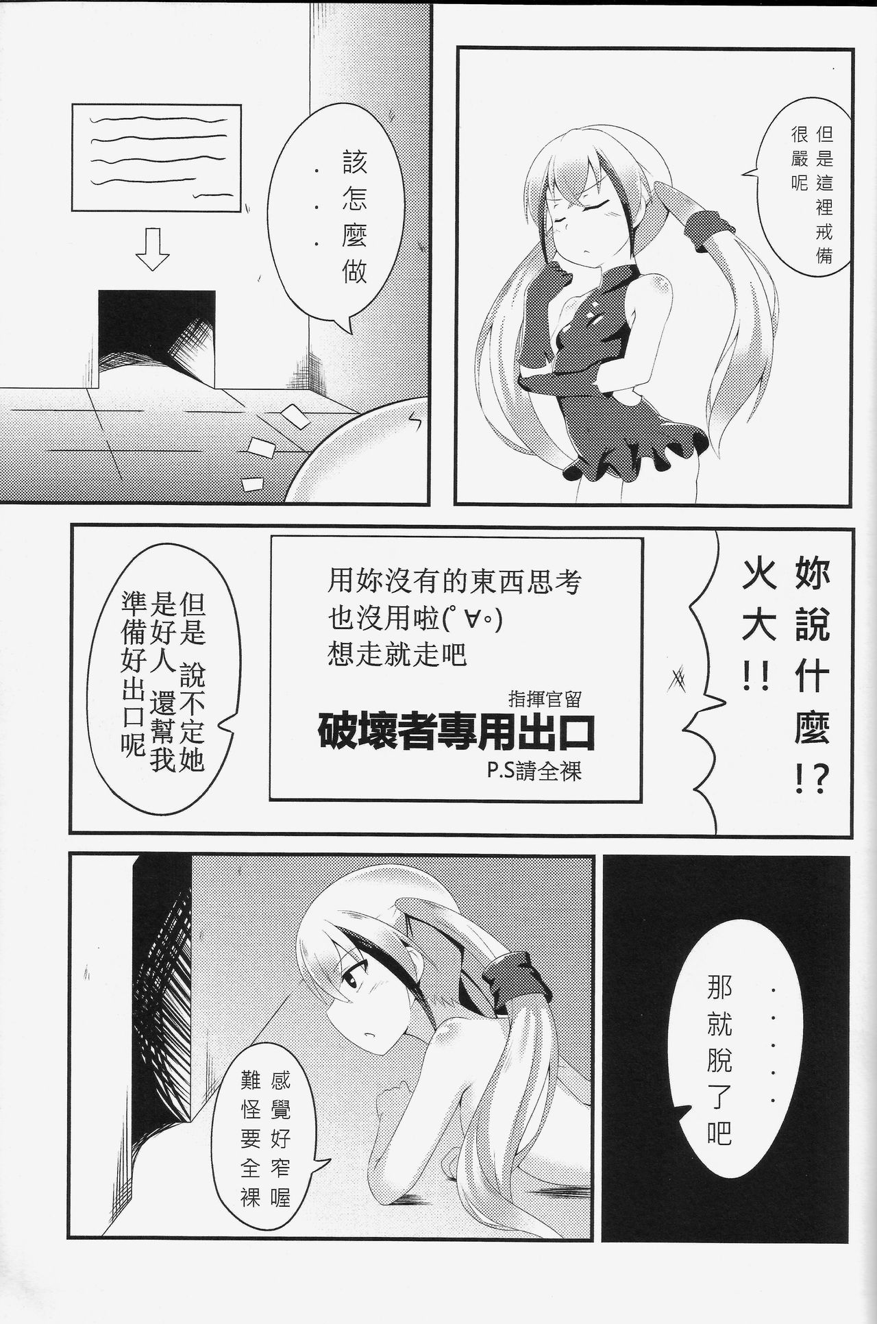 與破壞者開心玩耍的本本 恐怖蟑螂公個人分享 page 4 full