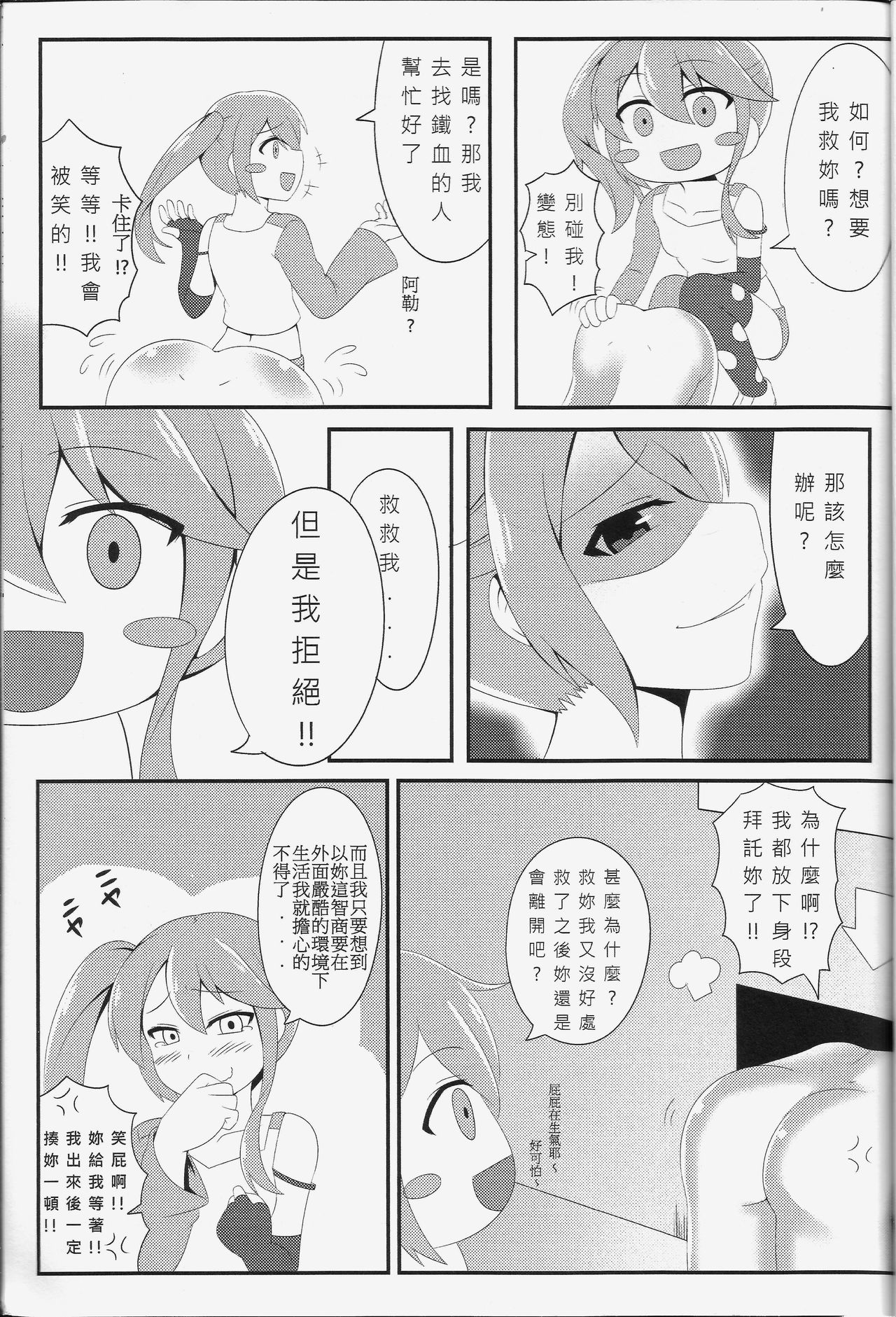 與破壞者開心玩耍的本本 恐怖蟑螂公個人分享 page 6 full