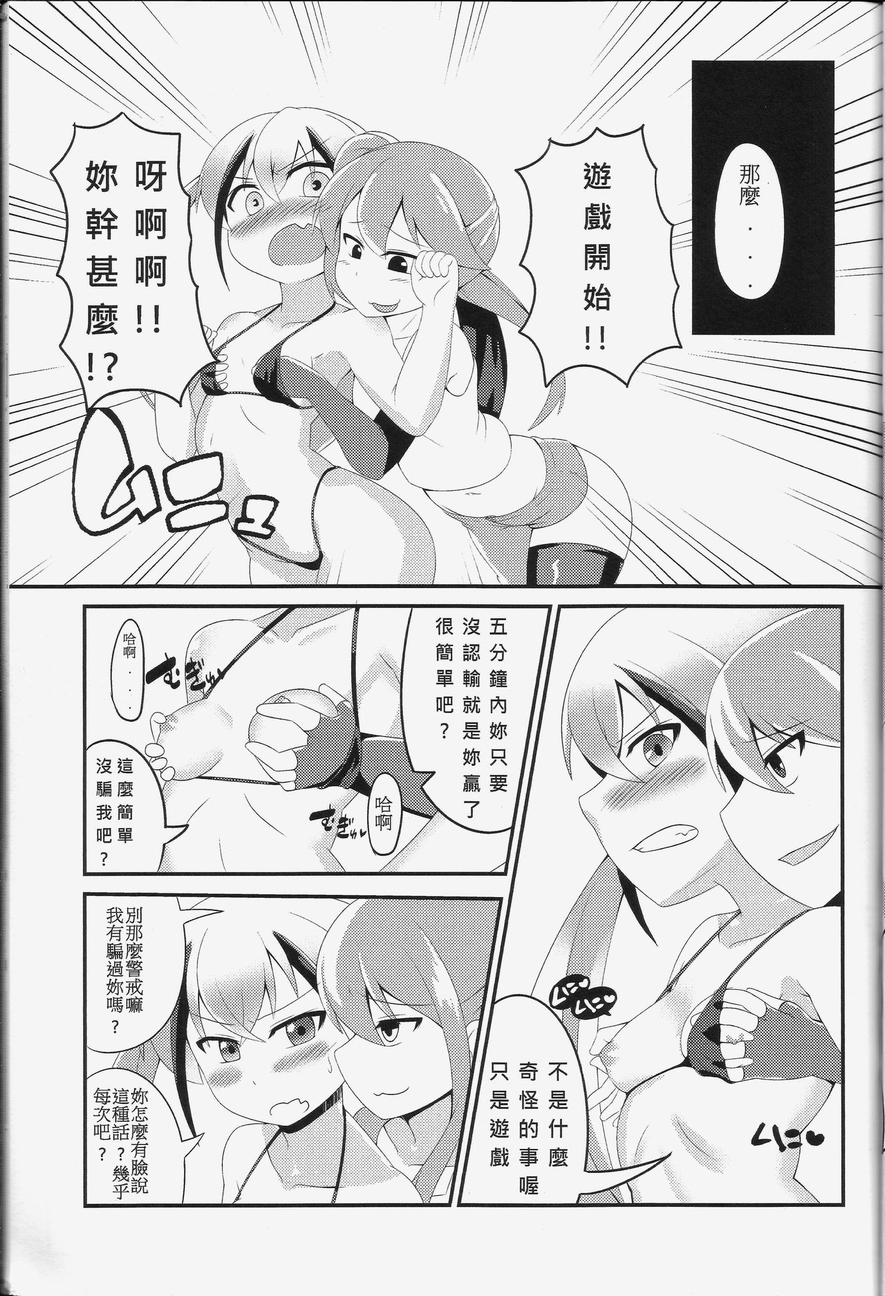 與破壞者開心玩耍的本本 恐怖蟑螂公個人分享 page 8 full